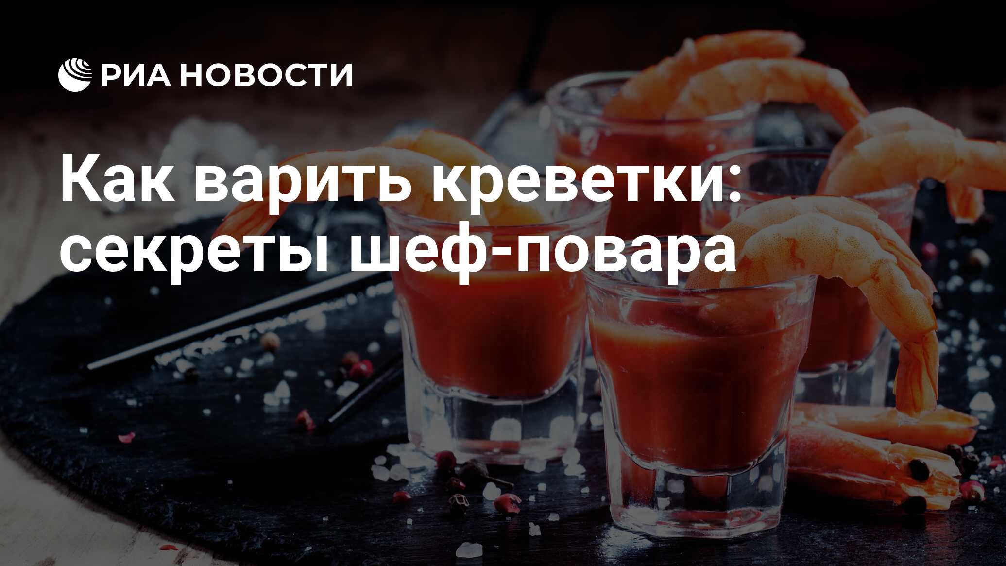 Креветки отварные с соусом васаби майо