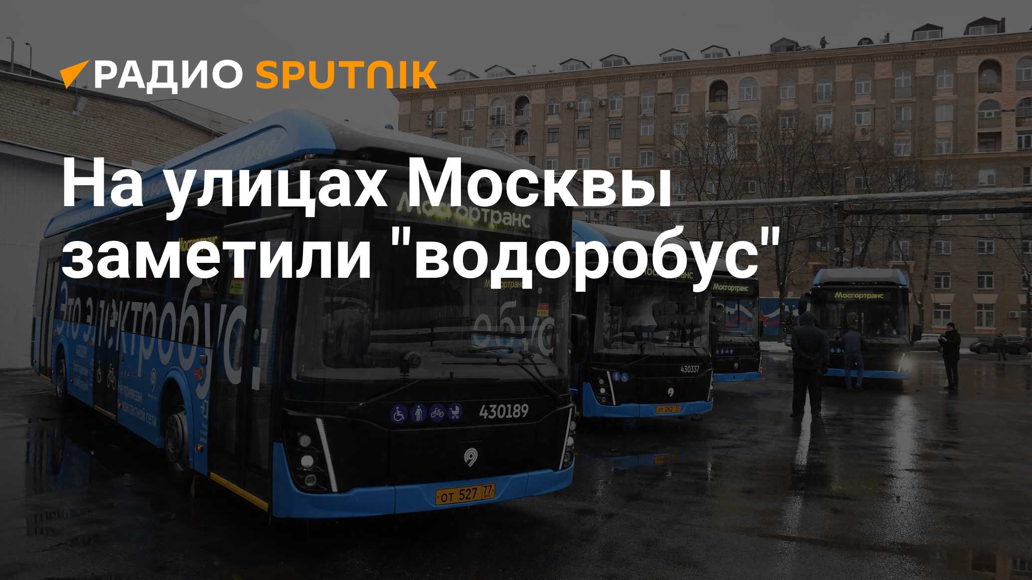 Водоробусы в москве