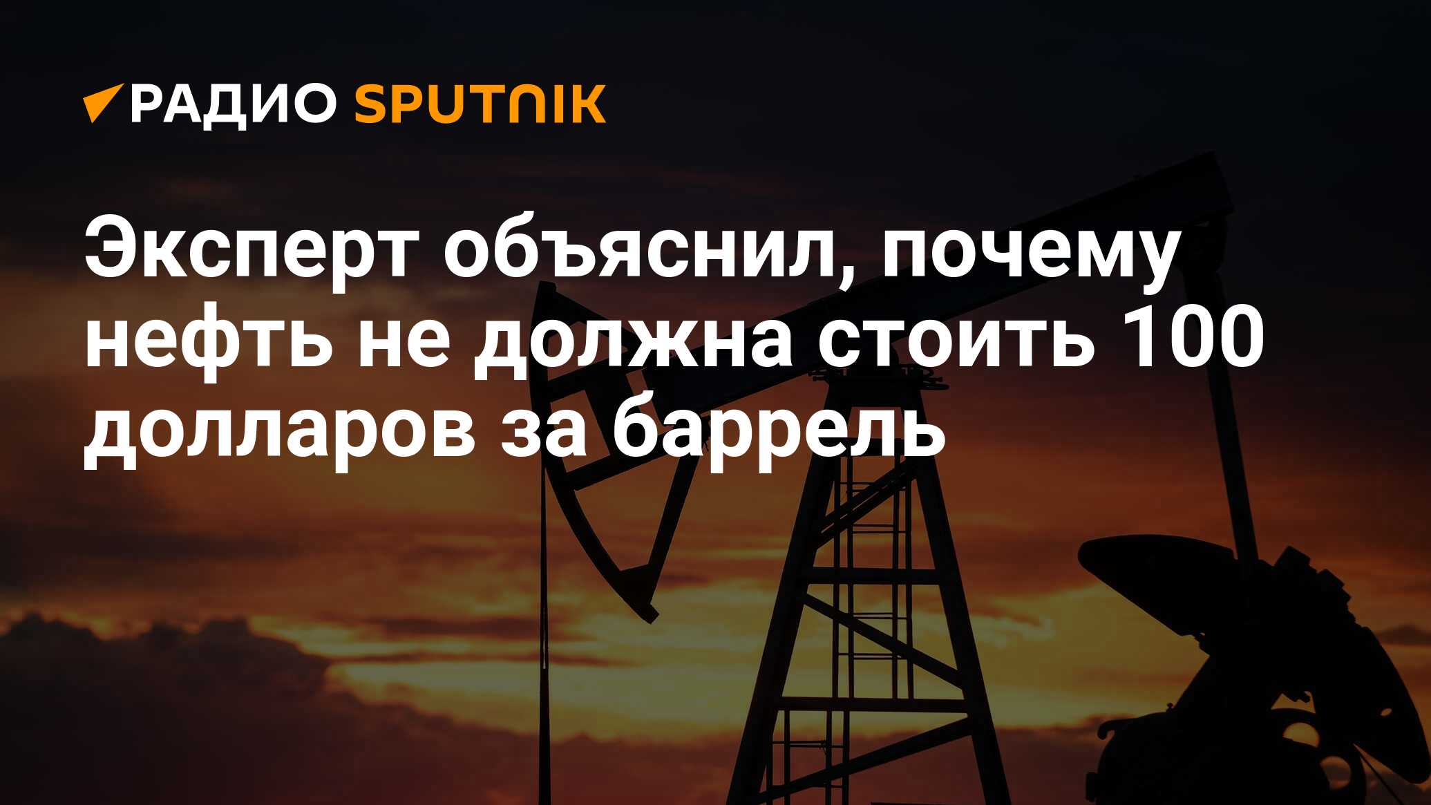 Почему нефть дорогая. Нефтяная почему я.