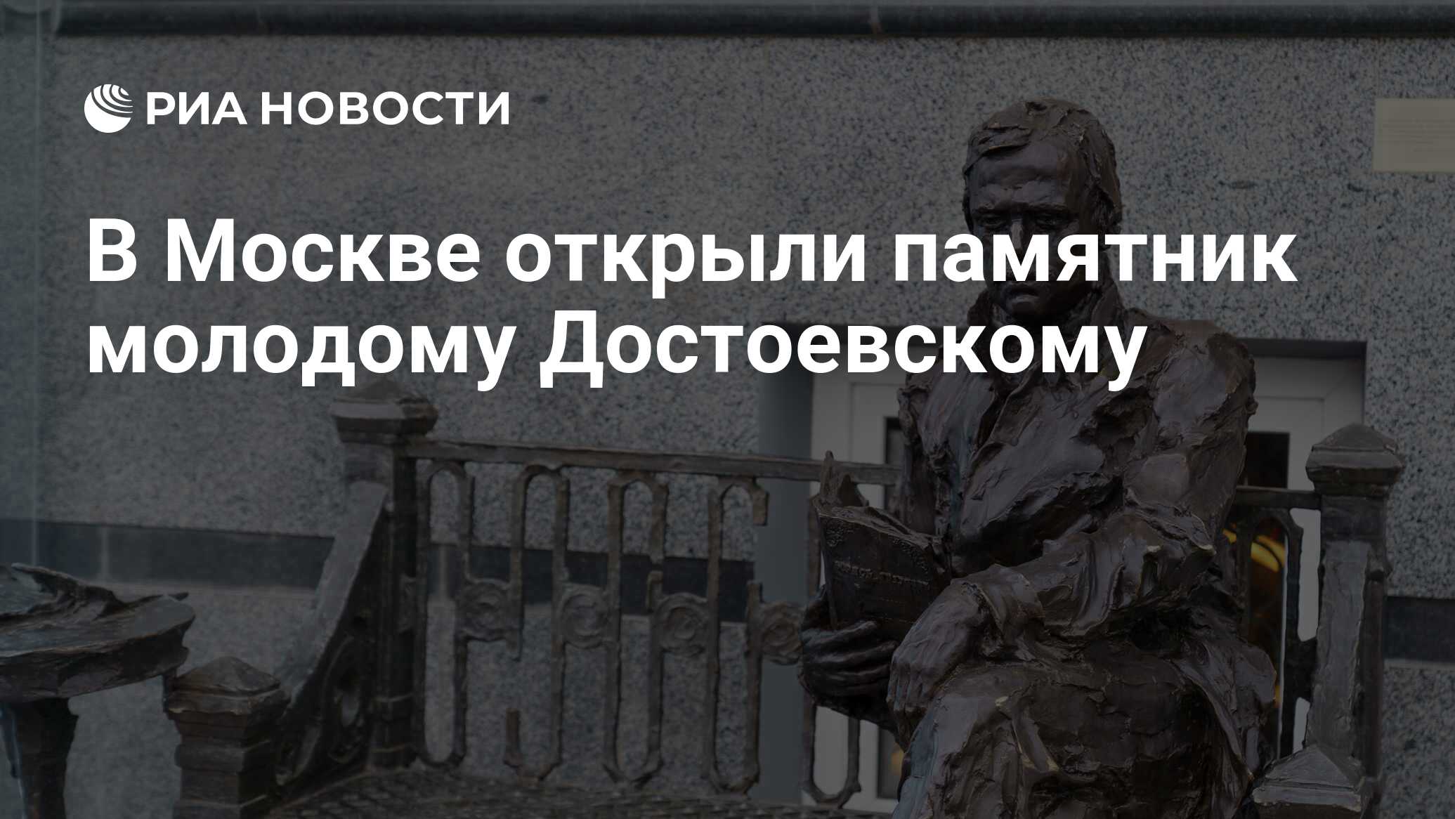 достоевский в москве