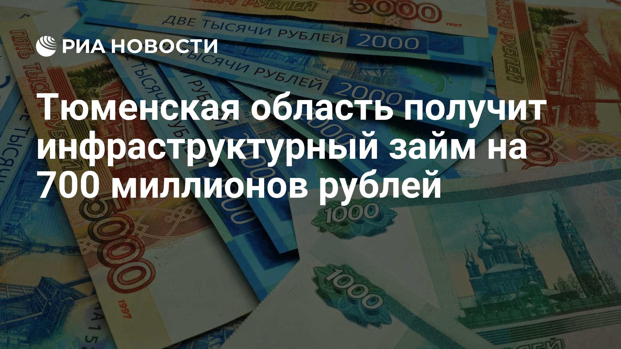 700 миллионов рублей