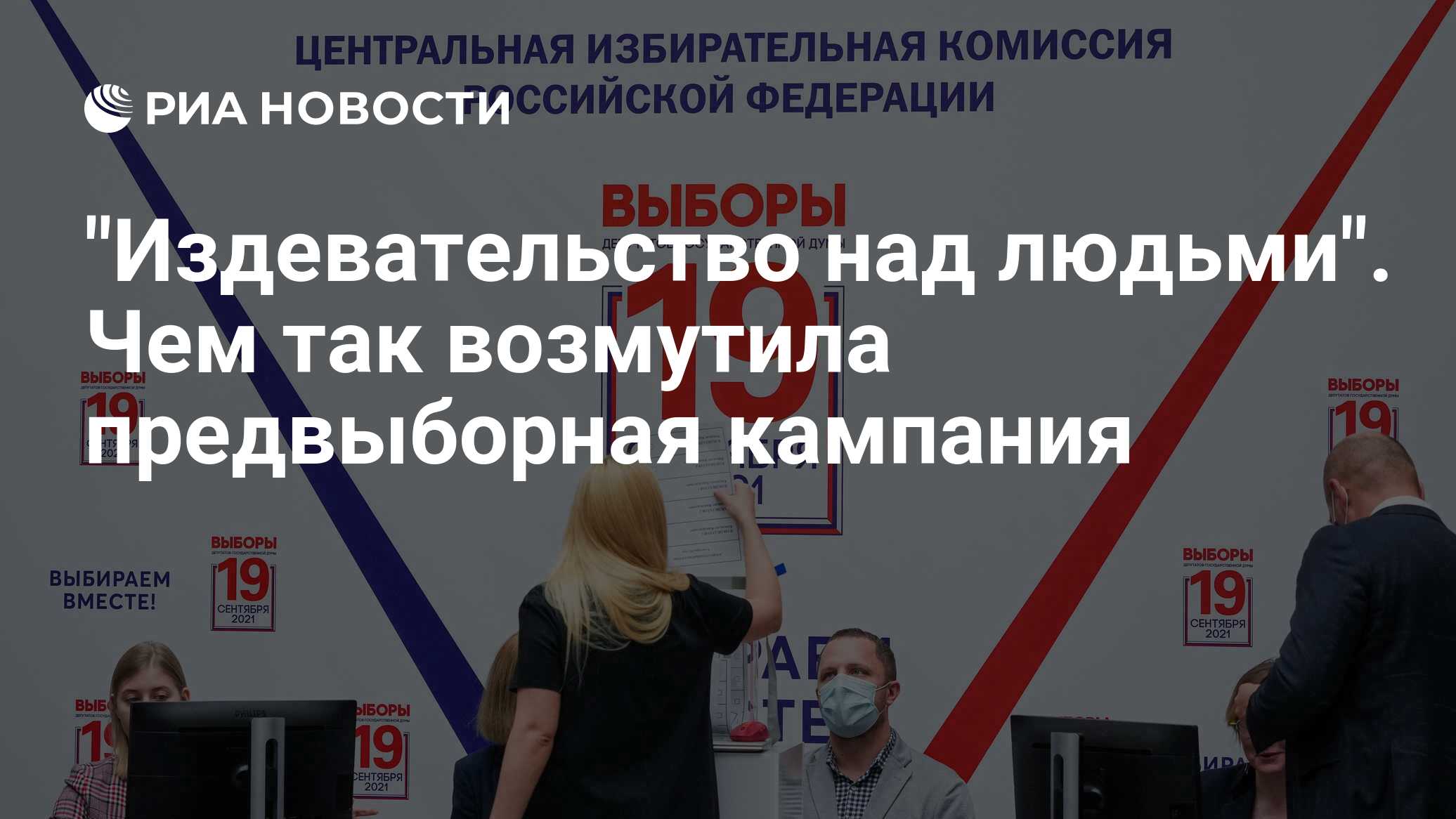 Издевательство над людьми