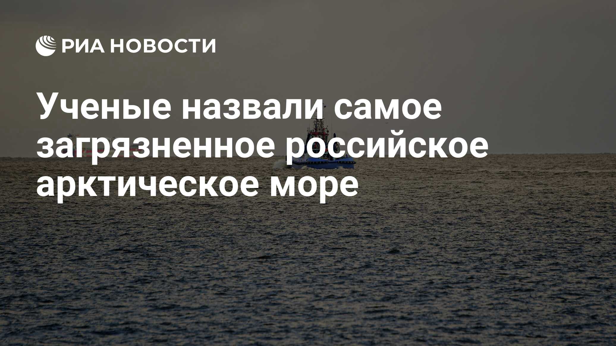 Самое холодное море в россии