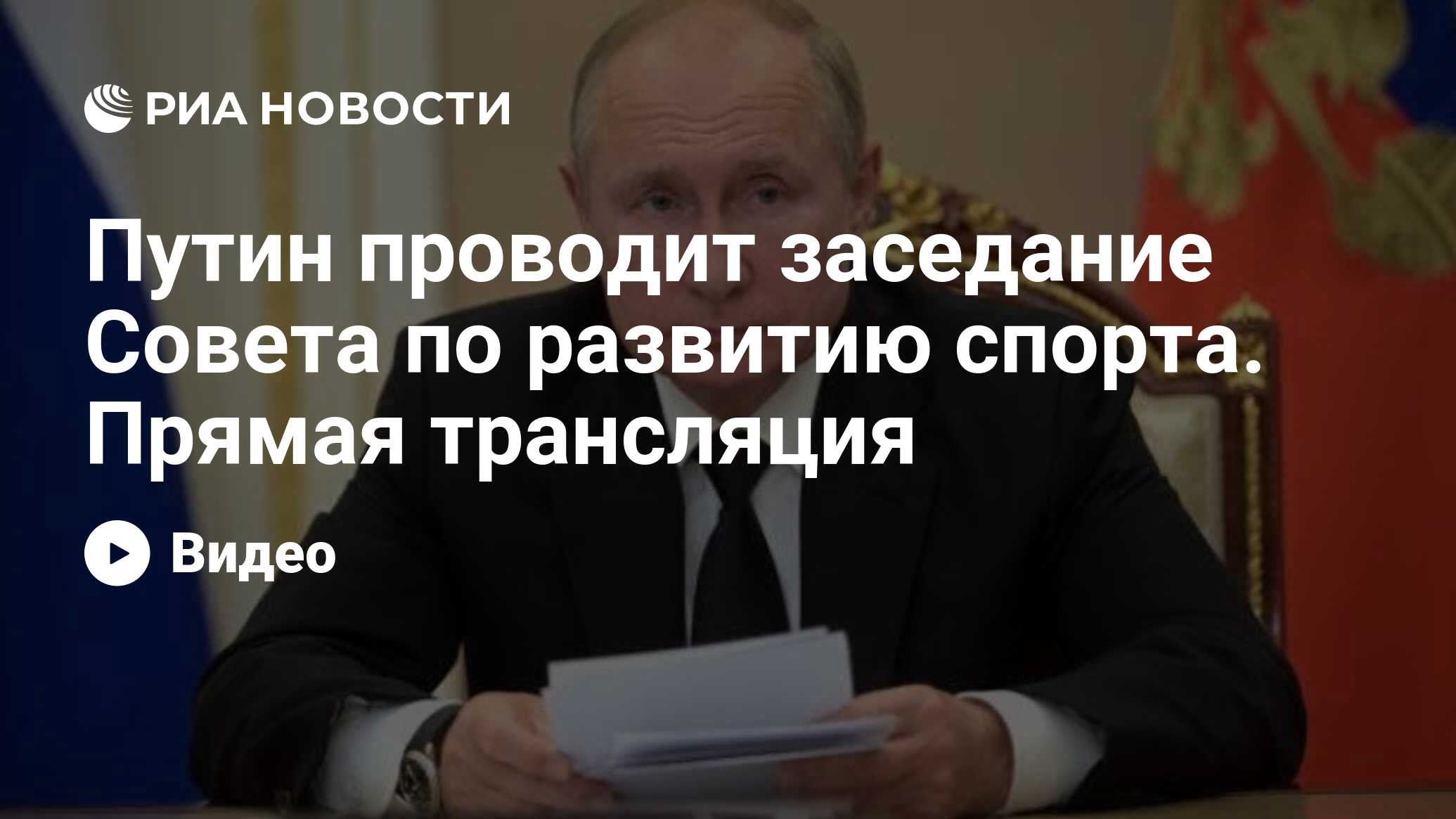 В какое время трансляция с путиным. В какое время трансляция с путиным