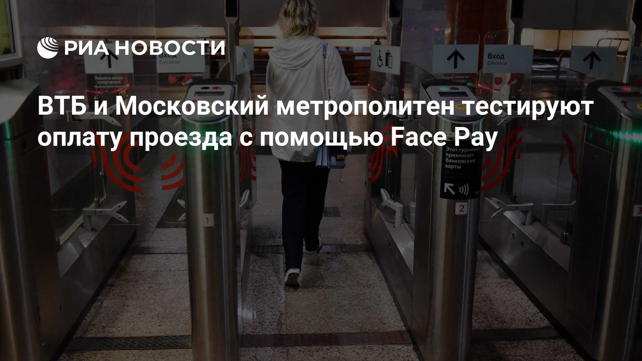 Face pay карта в стоп листе