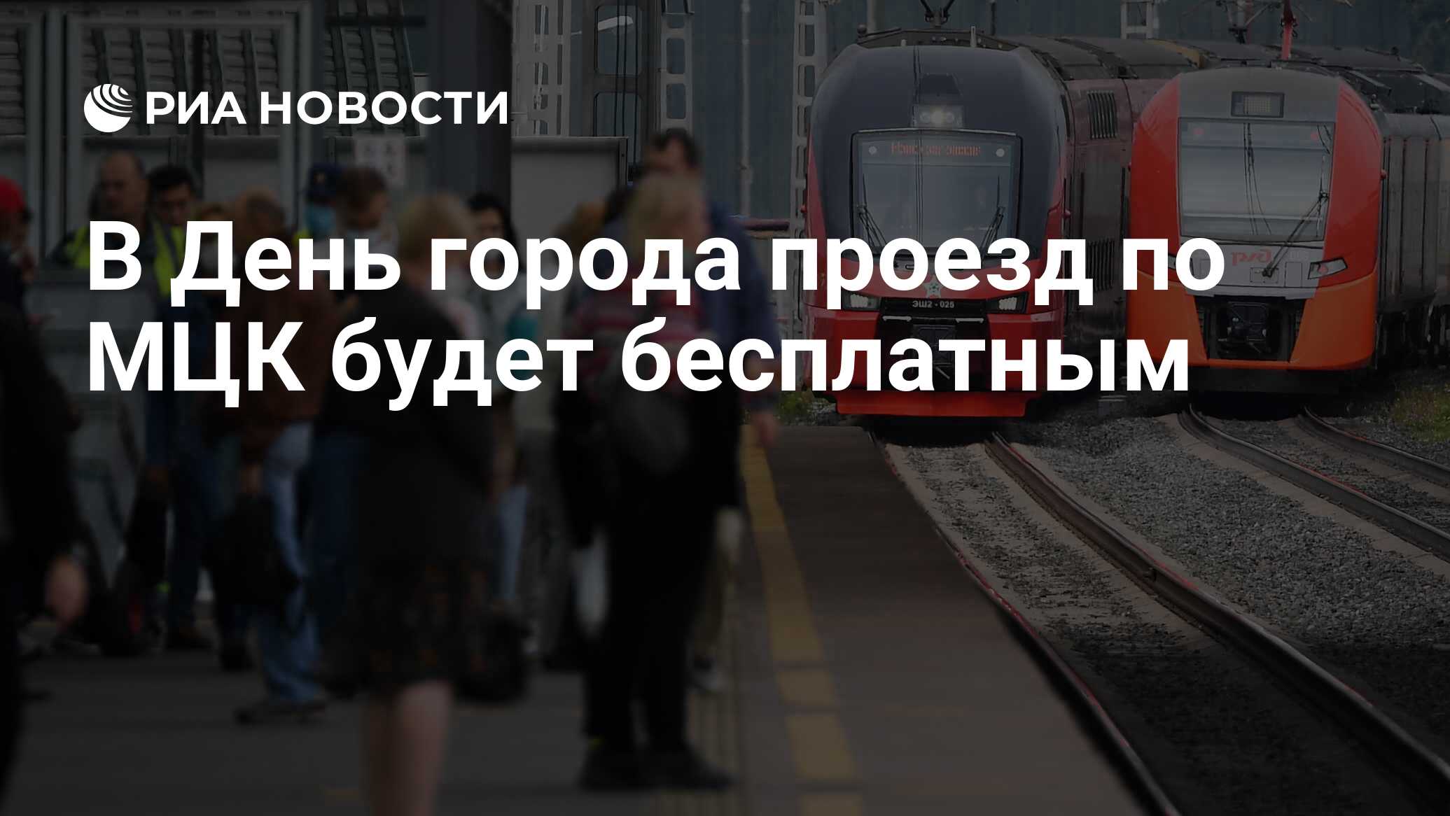 Бесплатный проезд в городском