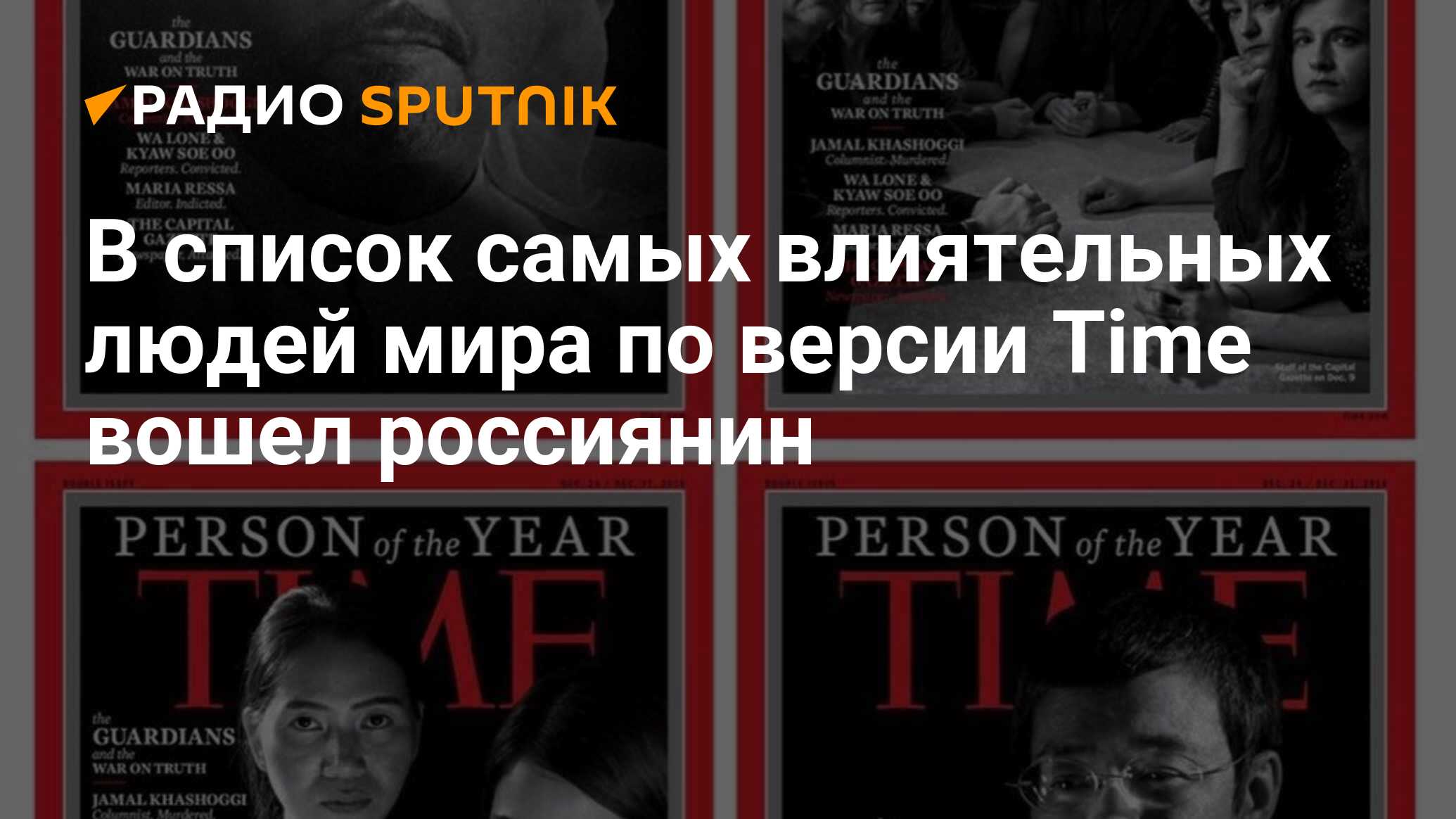 Самые влиятельные люди по версии time. 100 Самых влиятельных людей в истории книга.