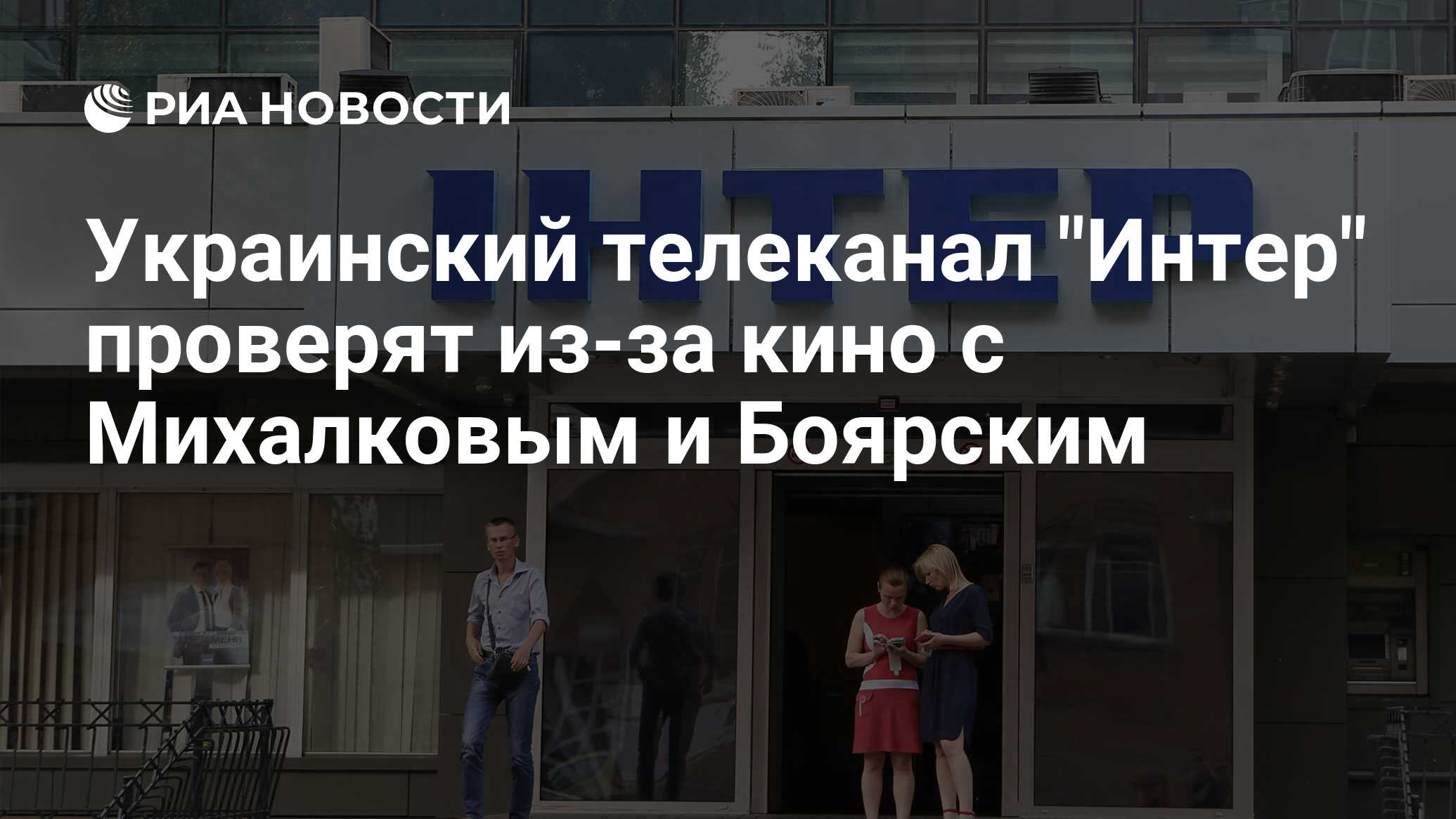 Украинский телеканал 