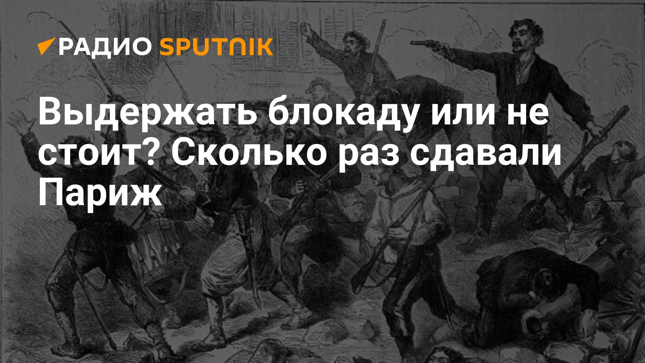 Раз сдал. Блокада выстоять не сдаться ценою жизни.