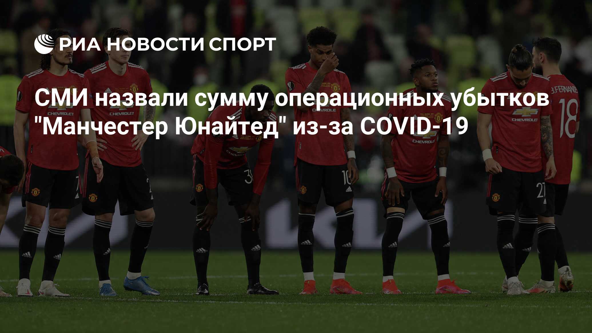 СМИ назвали сумму операционных убытков 