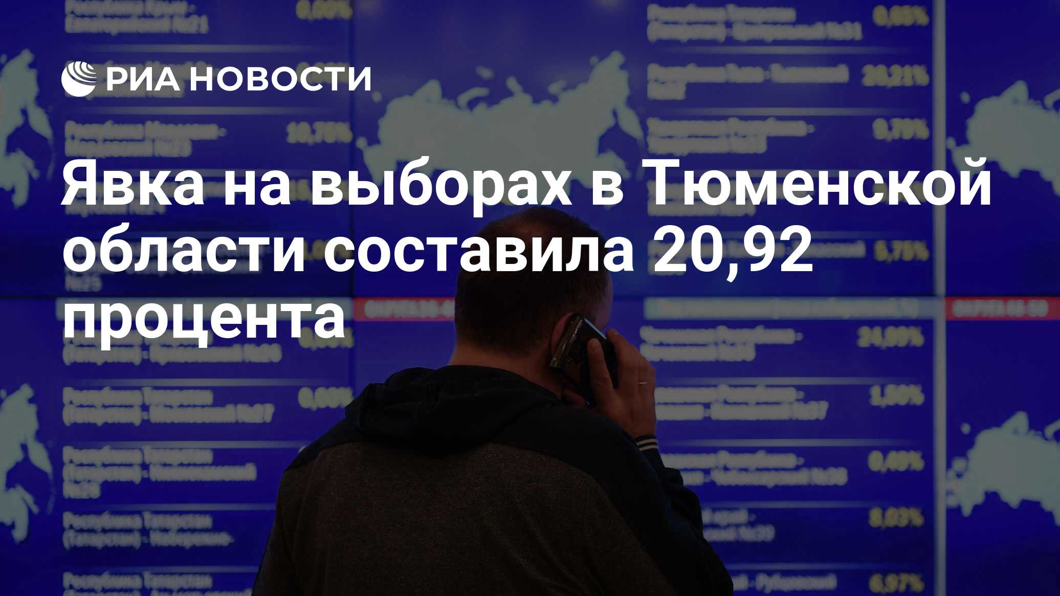 Явка на голосование в москве. Электронное голосование итоги. Процент проголосовавших по регионам. Электронное голосование итоги. Реальная явка на выборах.