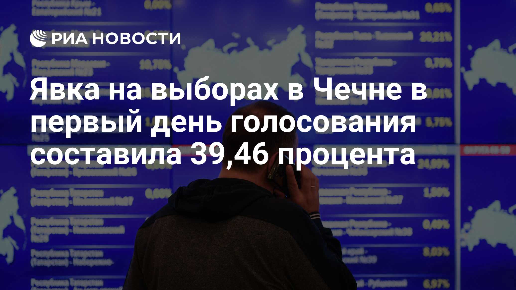 Явка в первый день голосования. Выборы в Госдуму 2021 Ростовская область.