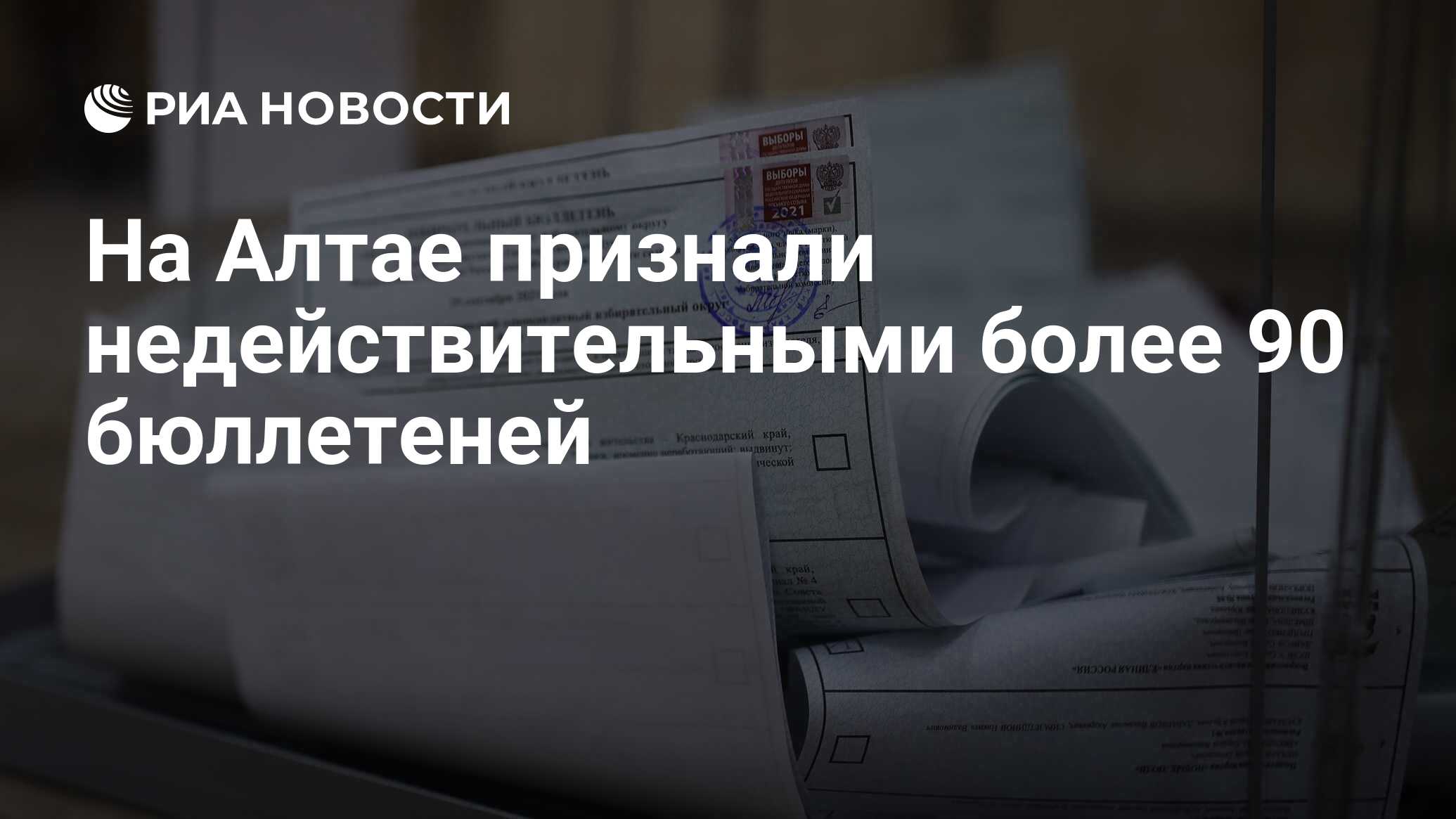 Акт о признании бюллетеней недействительными