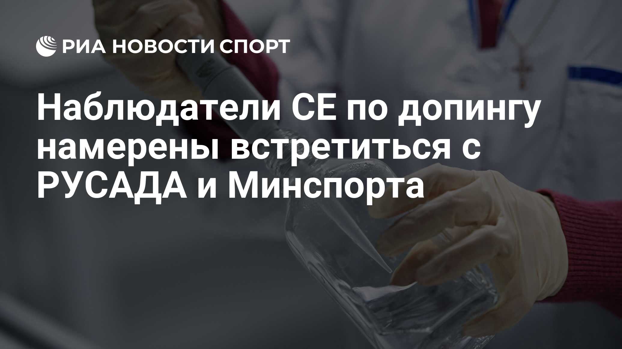 Русада проверить лекарство на допинг. Список запрещенных препаратов в спорте. Совет Европы по борьбе с допингом. Список запрещённых препаратов допинг фото. Антидопинговый комитет МОК И его работа.