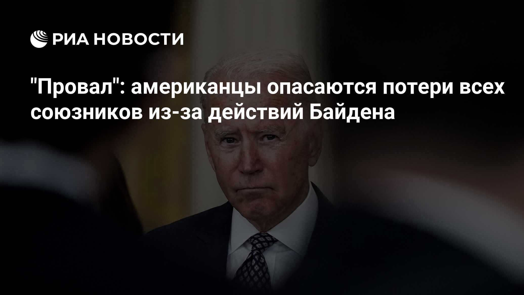 Провалы американцев