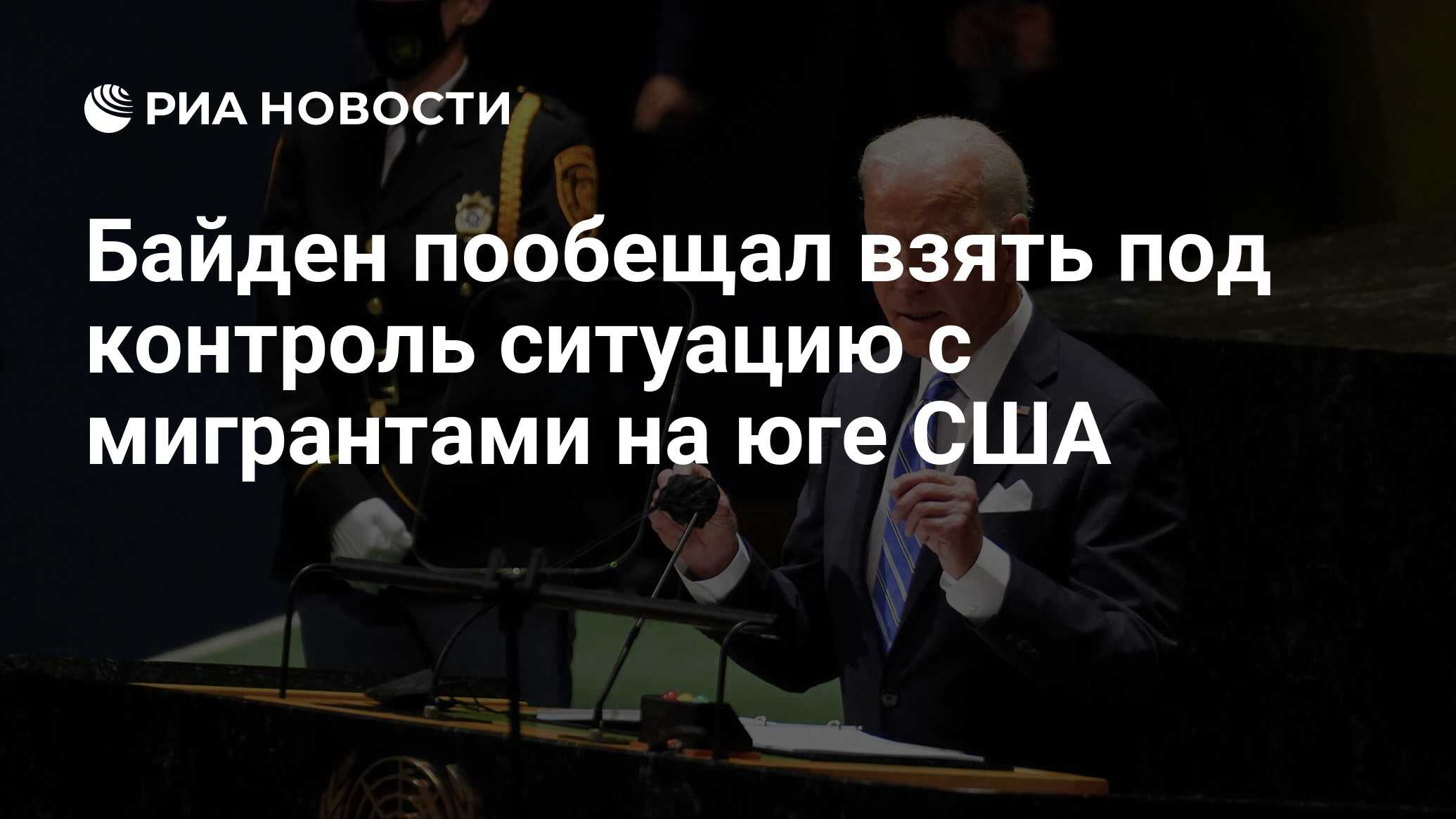Обещали забрать
