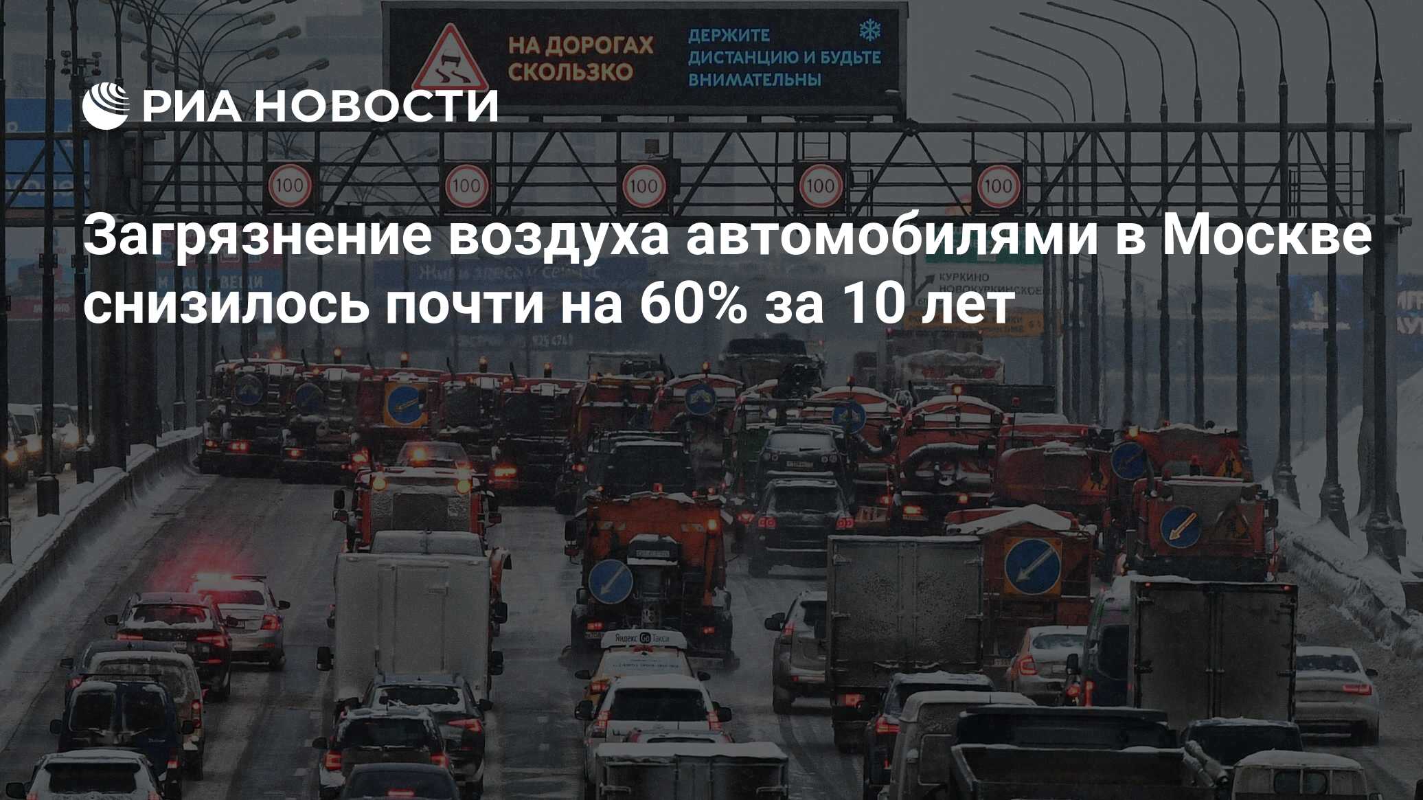 Загрязнение воздуха автомобилями