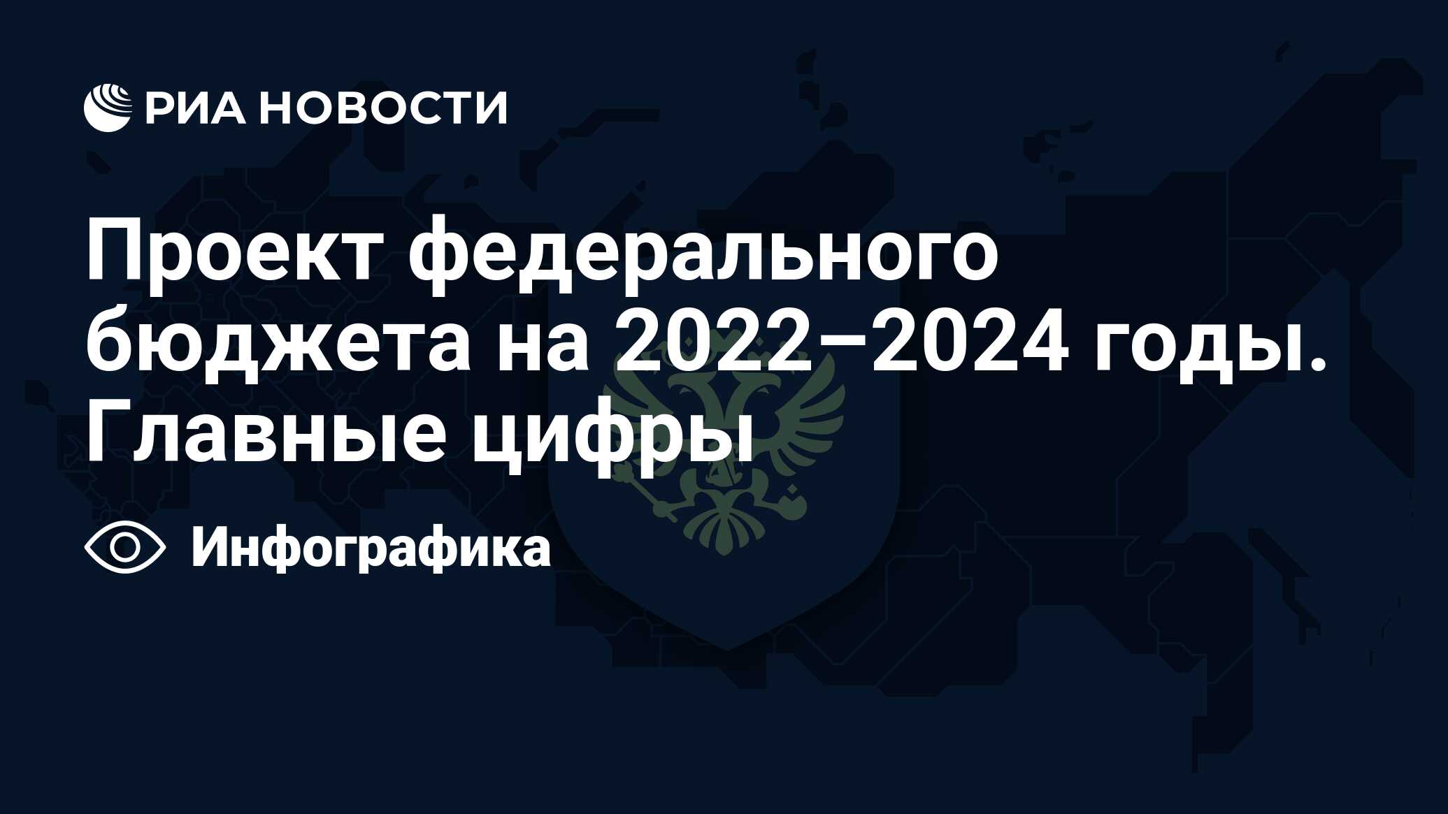 Бюджет 2022 2024. Проект федеральный бюджет РФ на 2022 2024. Национальные проекты РФ на 2022 2024 год. Банк России 2022-2024.