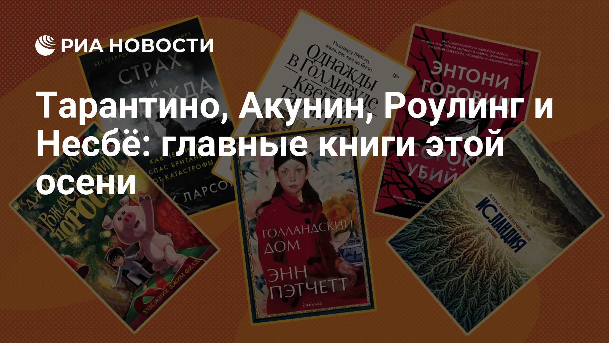 Что почитать: главные книги осени 2021