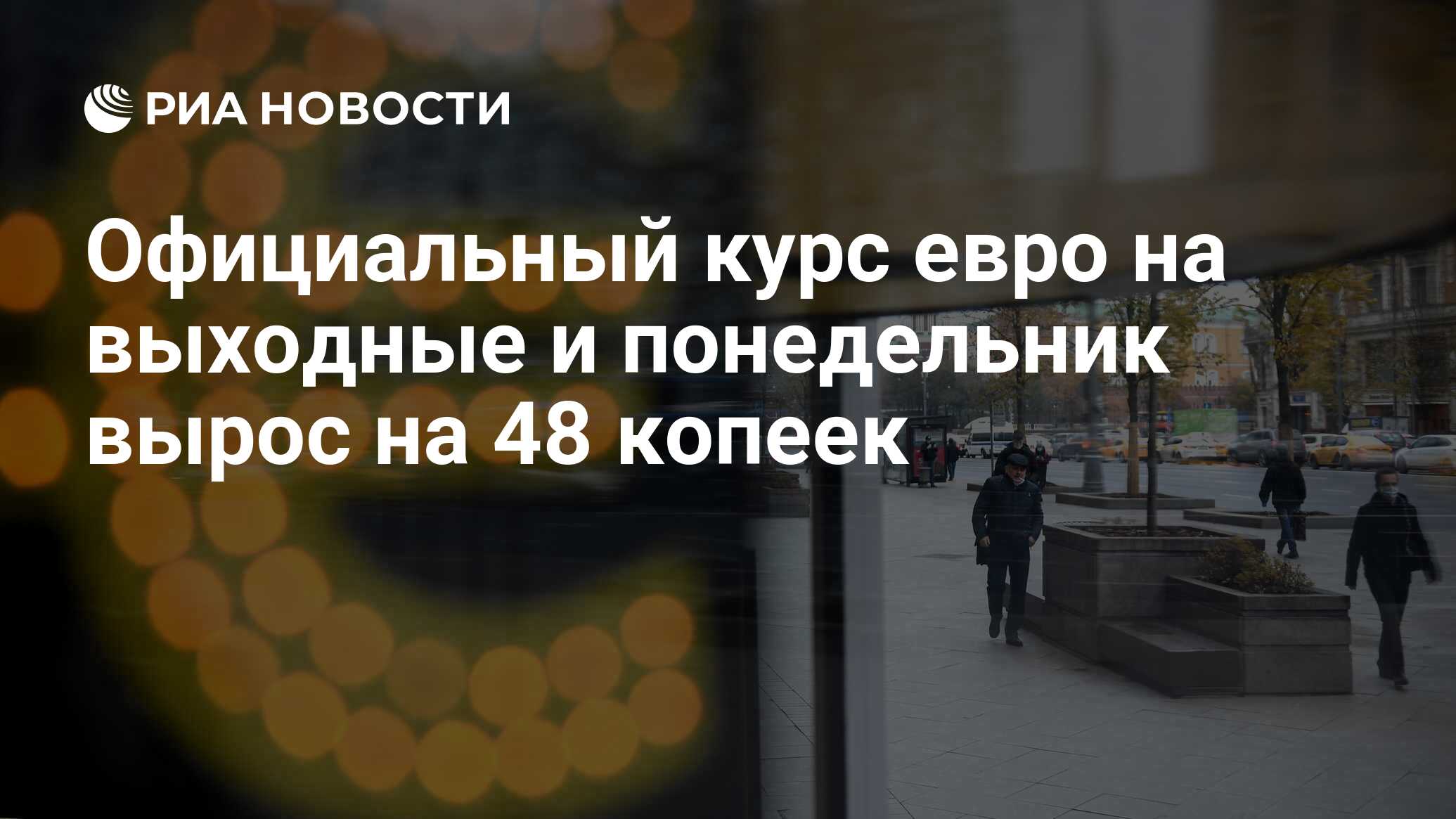 40 евро. Рост доллар 2023. Евро понедельник. Евро понедельник. Евро понедельник.