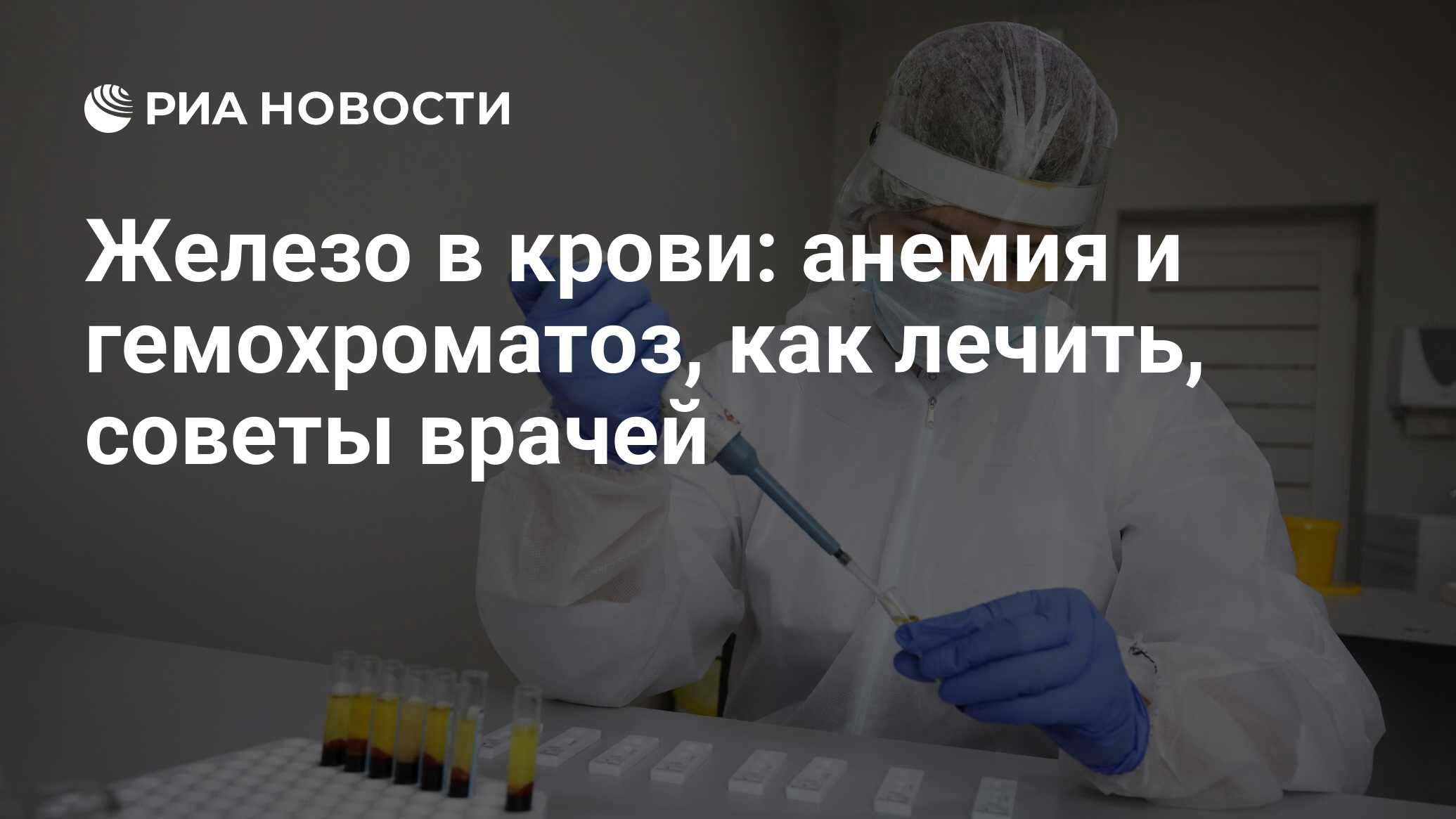 Железо в крови у женщин и мужчин: норма по уровню содержания и причины  отклонения показателей