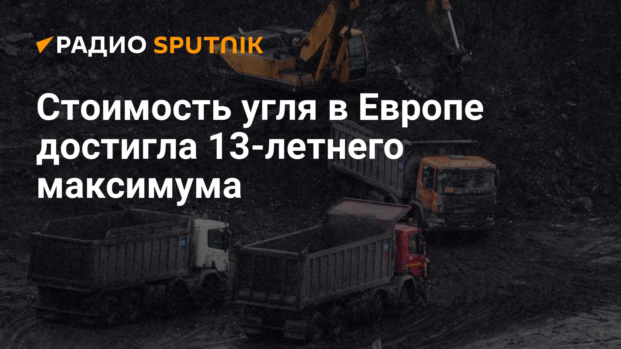 Уголь европа. Уголь в Европе. Стоимость угля на мировом рынке рекордно выросла фото. Великобритания предложила Европе уголь.