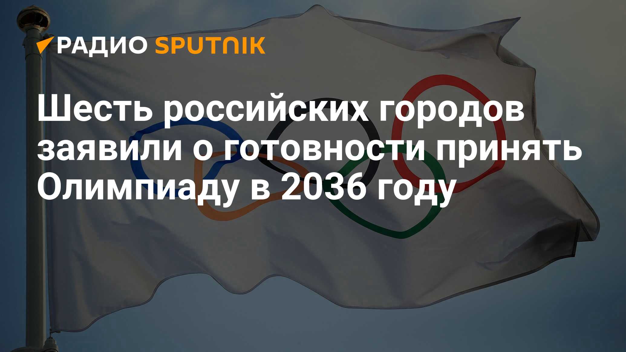 Наша страна прошла более чем. МОК Олимпийские игры. Олимпийские игры 2030. Санкции МОК.