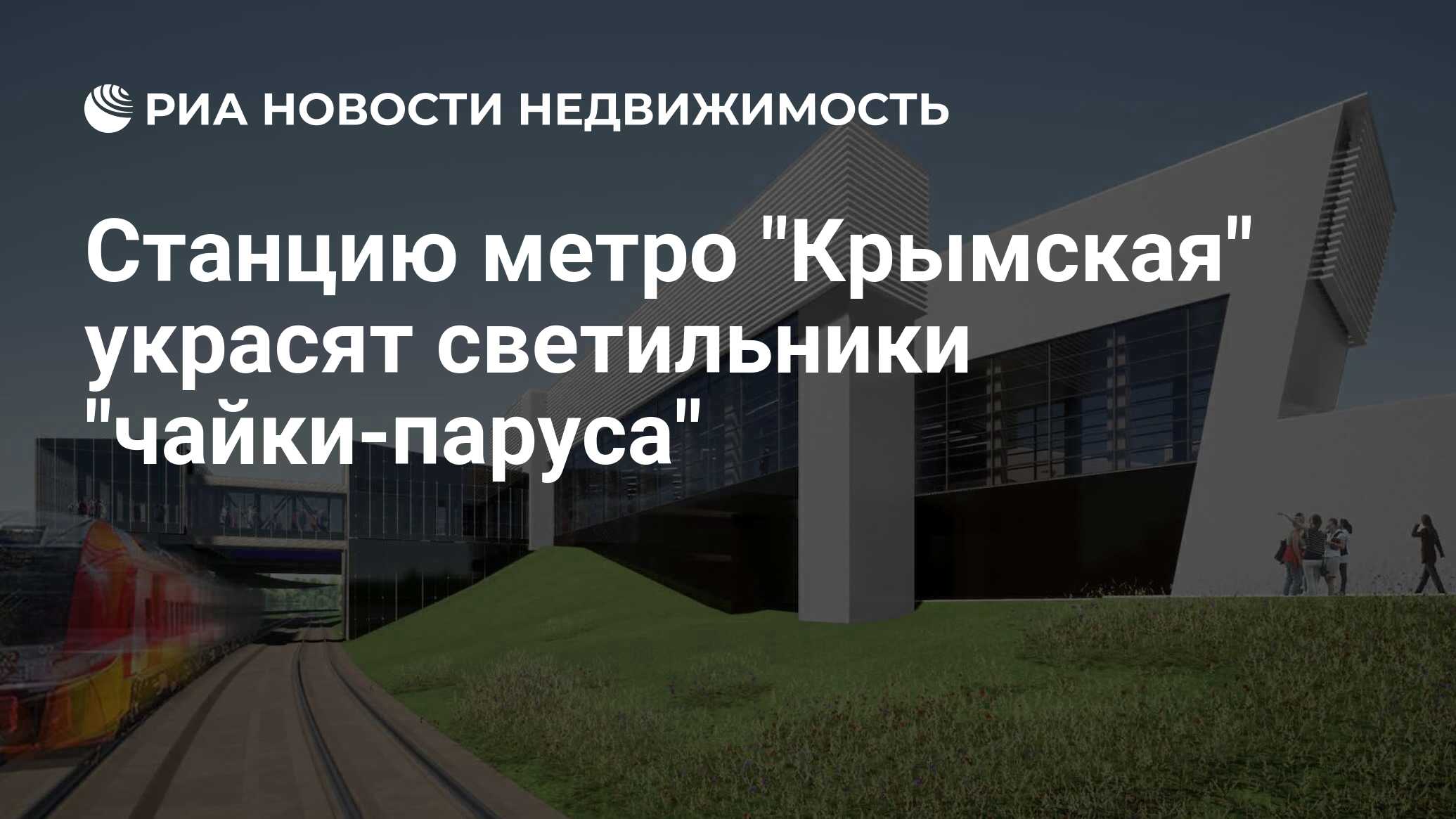 Станцию метро 