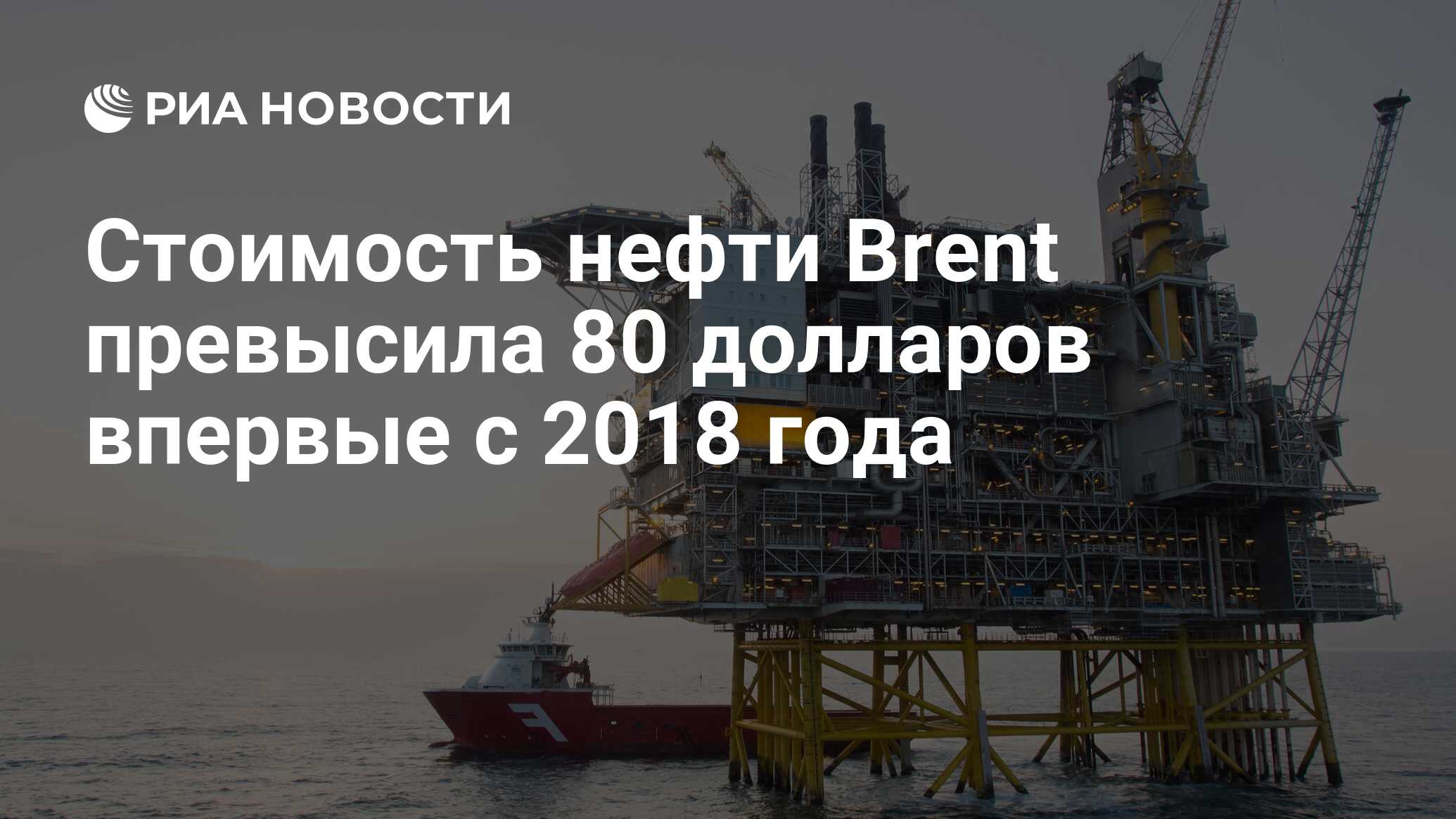 Превысила 60. Нефтедобывающая платформа. Государство на нефтяной платформе. Нефтяная платформа в Северном море. Нефть в море.