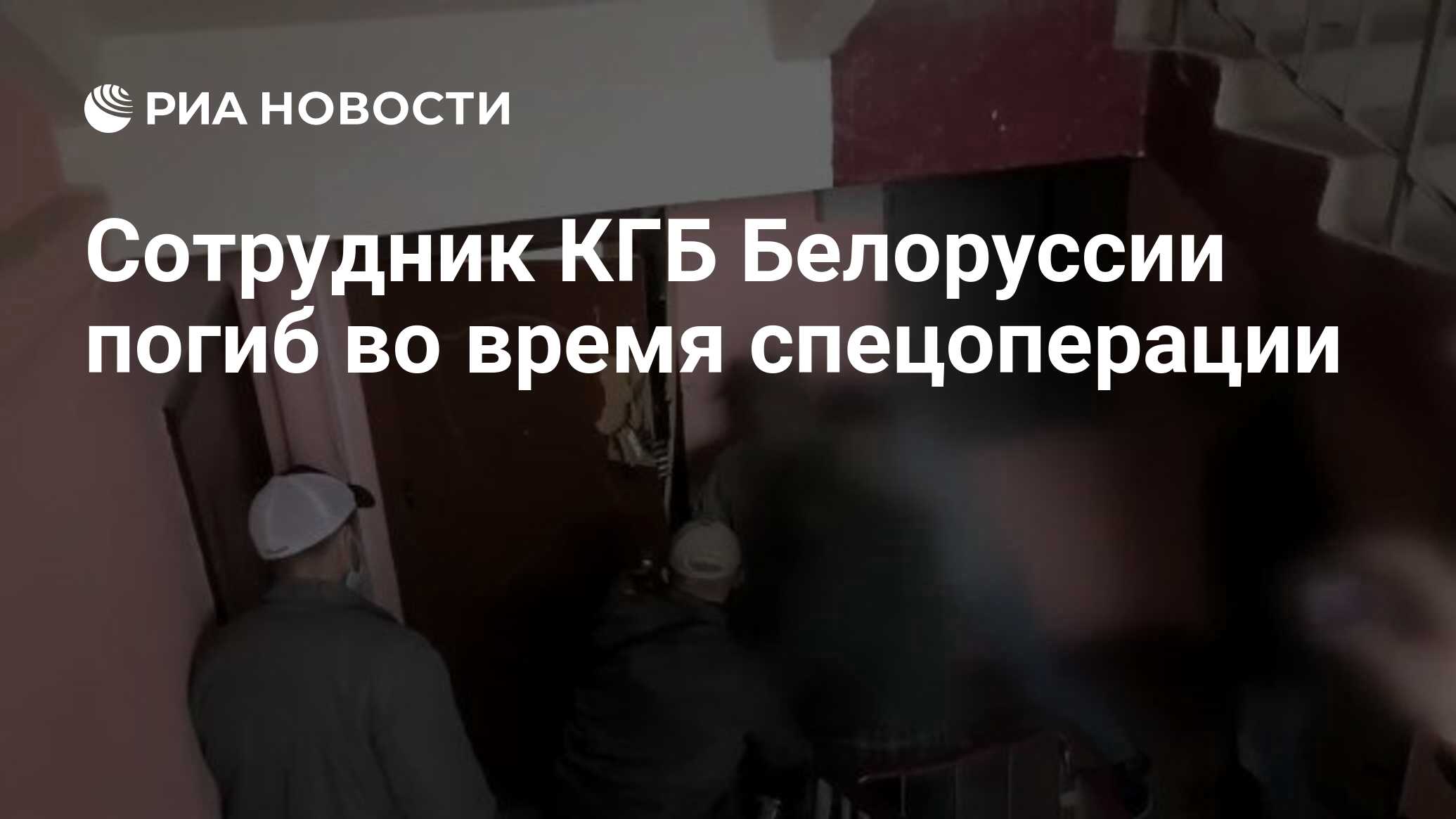Фото Убитого Кгб Беларуси