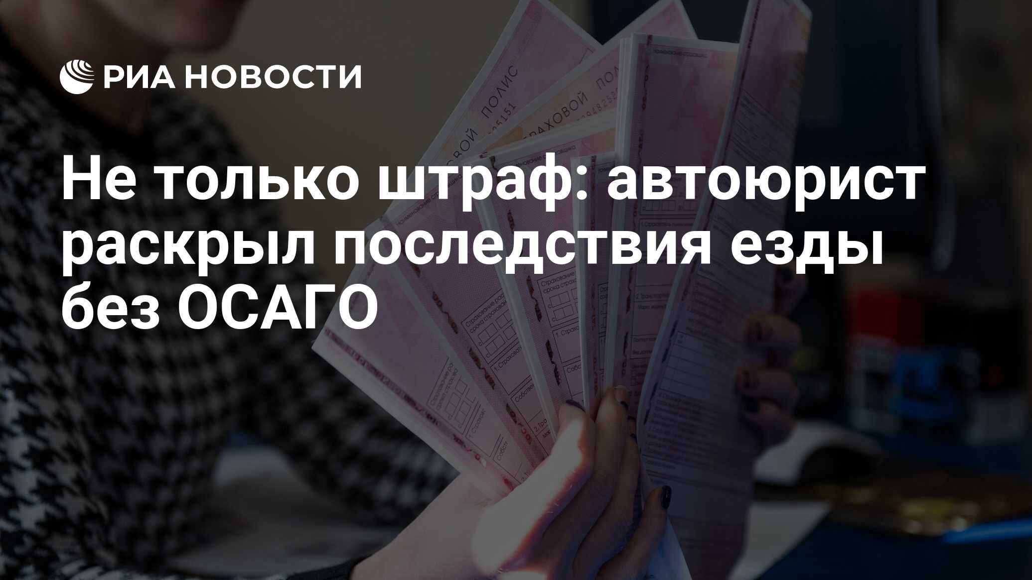 Осаго что за страхование