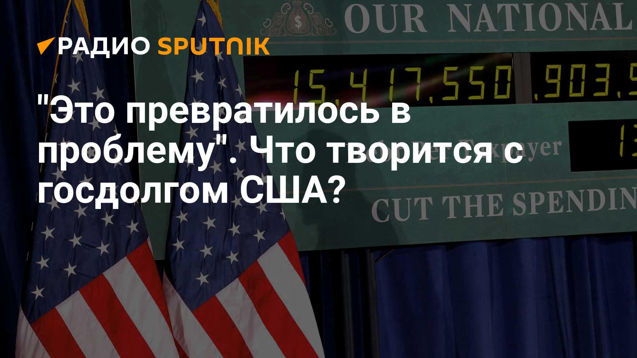 внешний долг сша