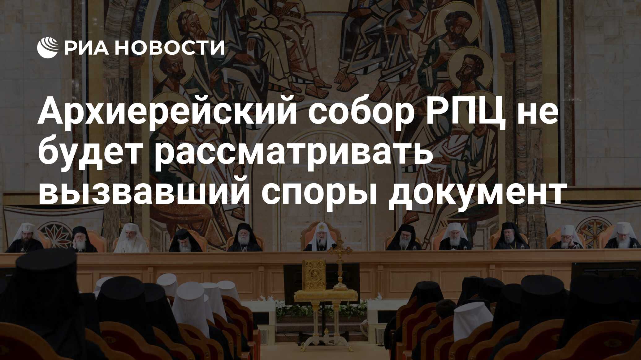 Журнал синода рпц 26 декабря. 29 Декабря решения Синода. Синод 29 декабря. Журналы Священного Синода 29 декабря 2020.