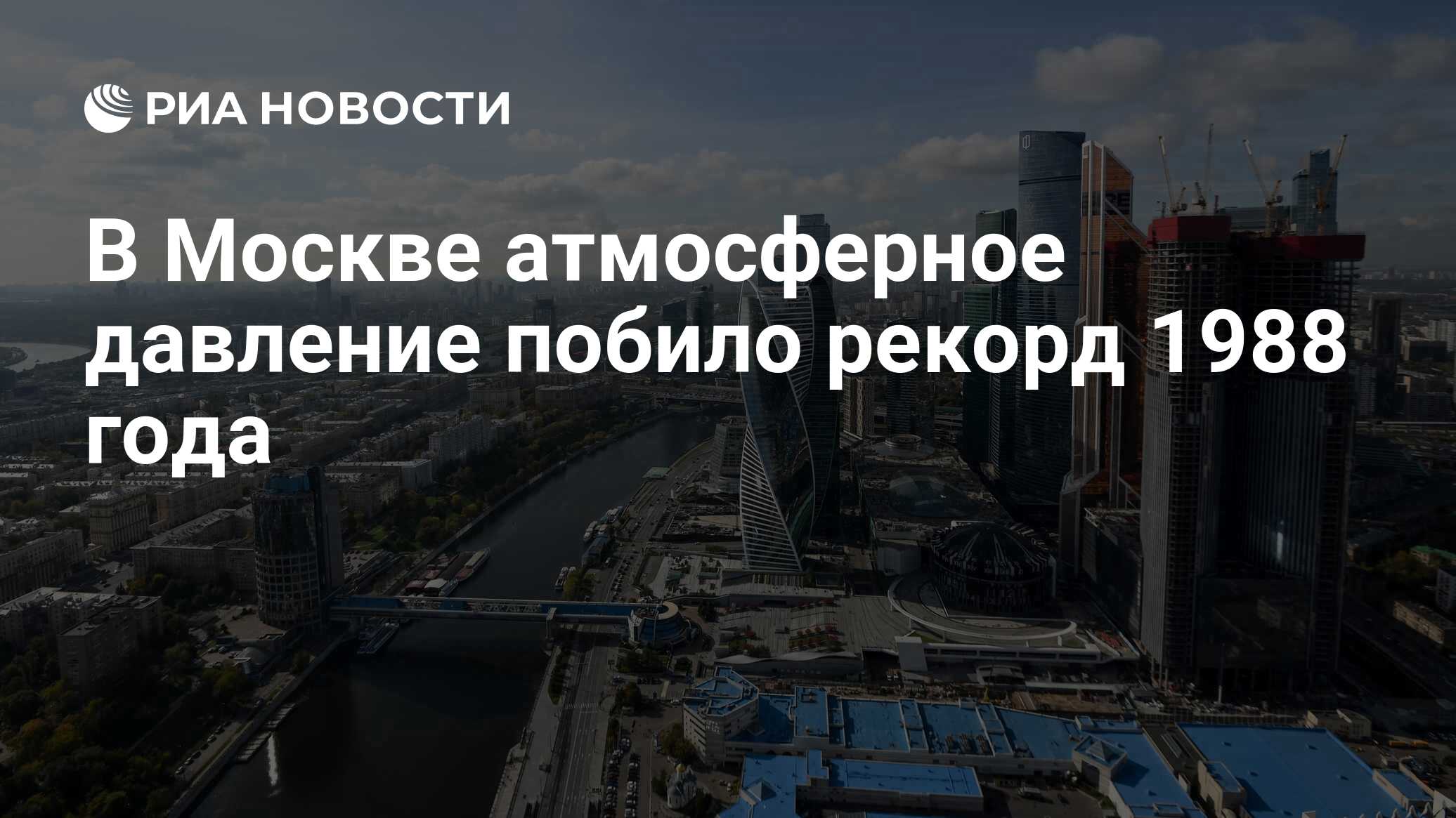 Давление в москве сейчас атмосферное сегодня какое