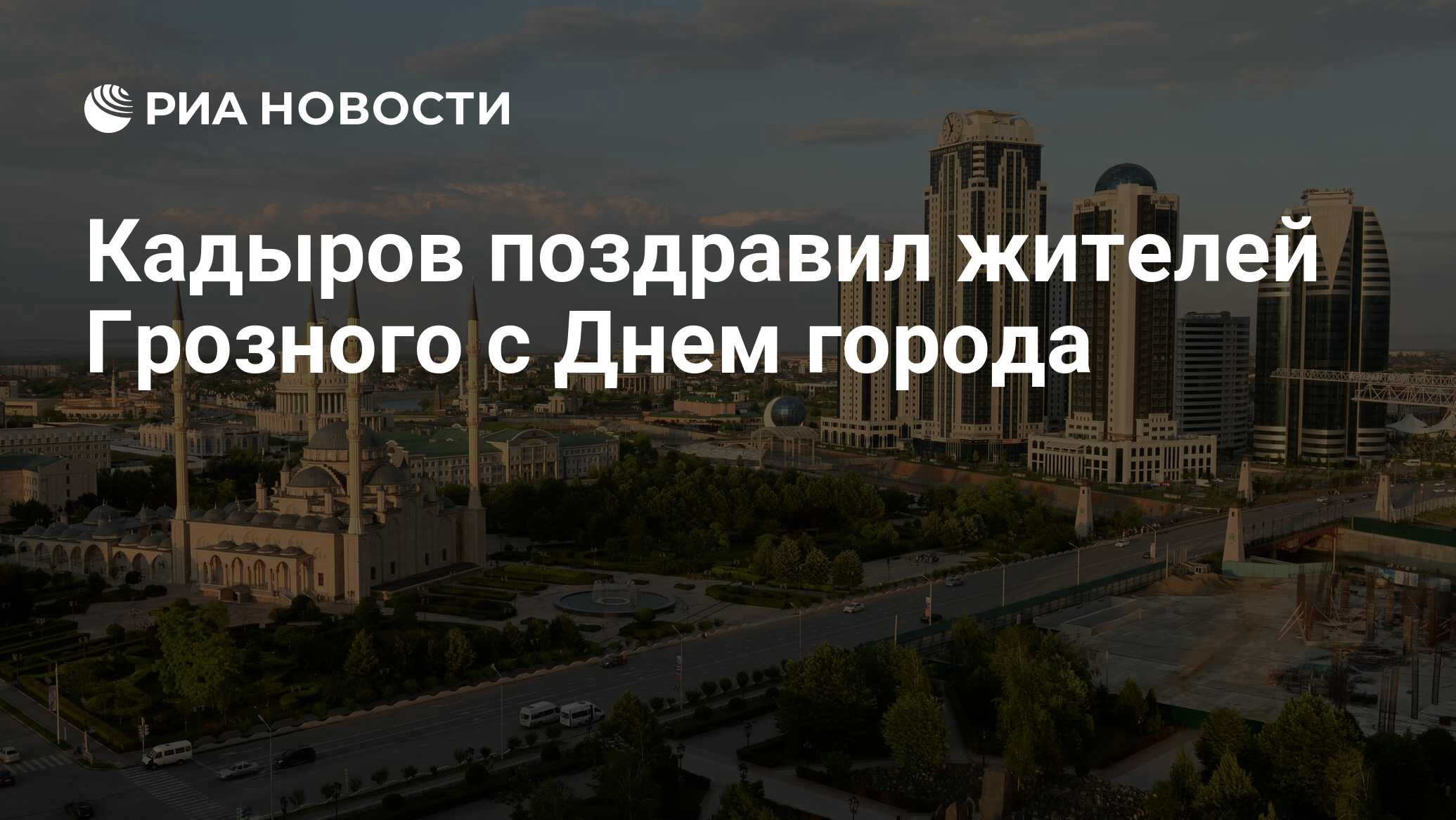 С Днем Города Грозный Картинки