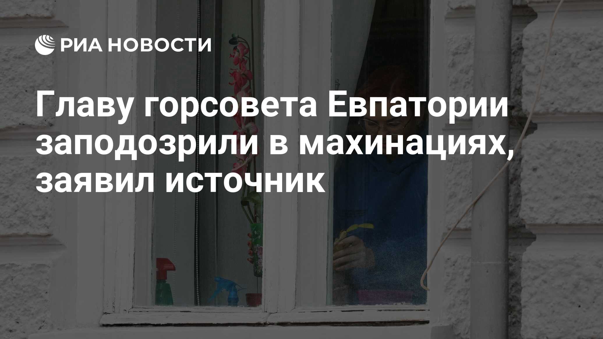 Главу горсовета Евпатории заподозрили в злоупотреблении полномочиями