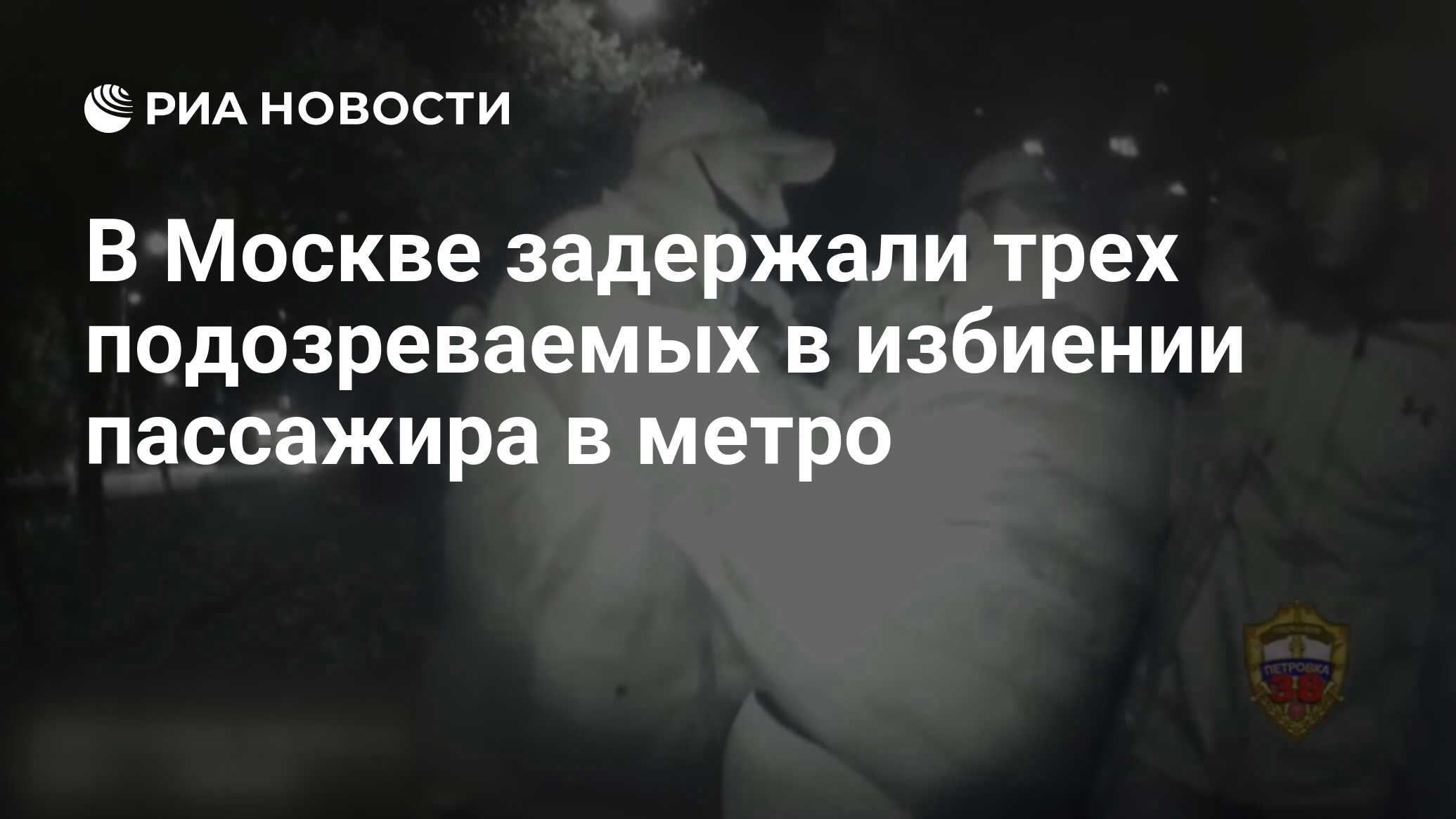 Дагестанцы Избивавшие Пассажира В Метро Фото