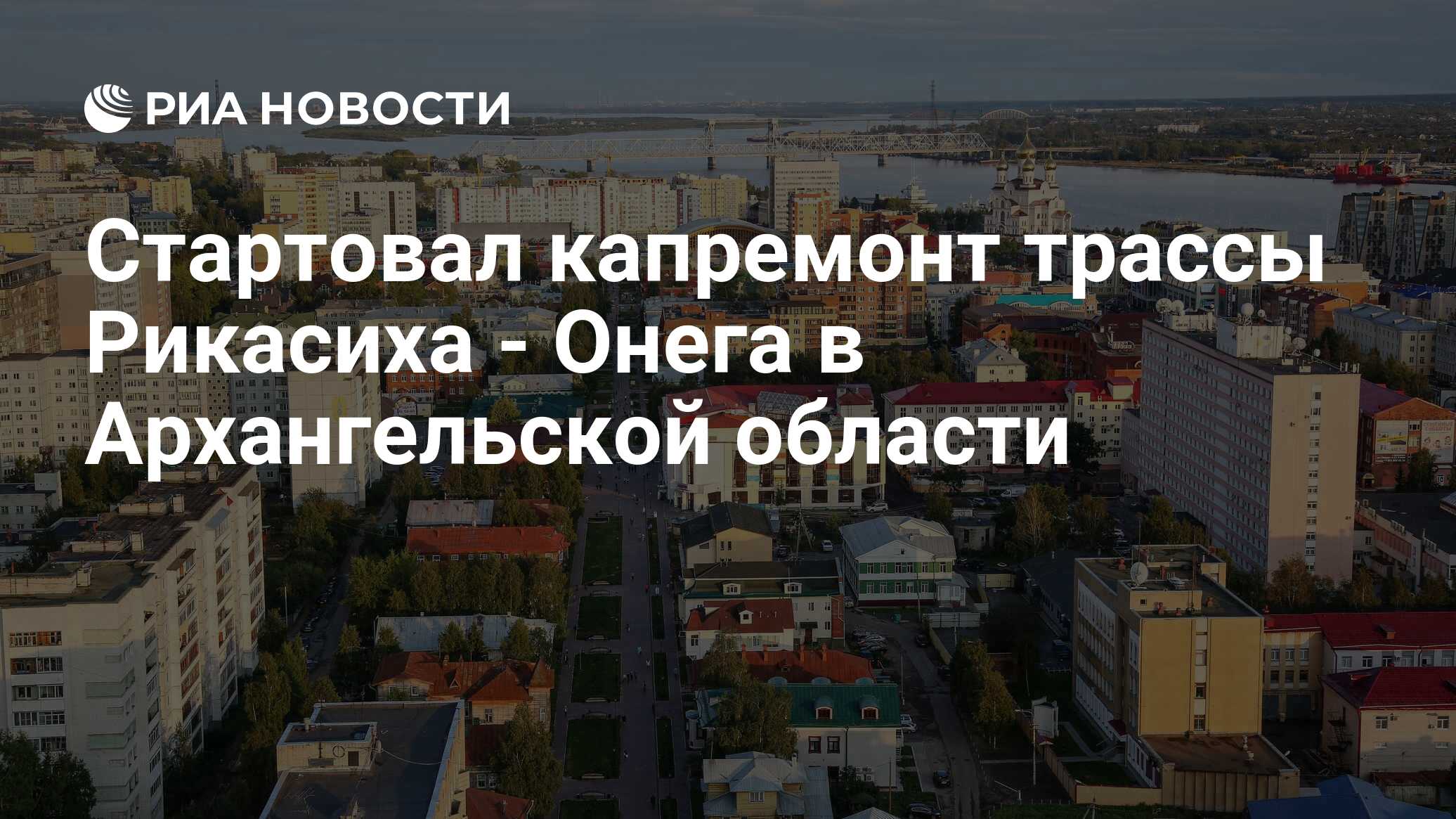 Купить Участок В Рикасихе Архангельской Области