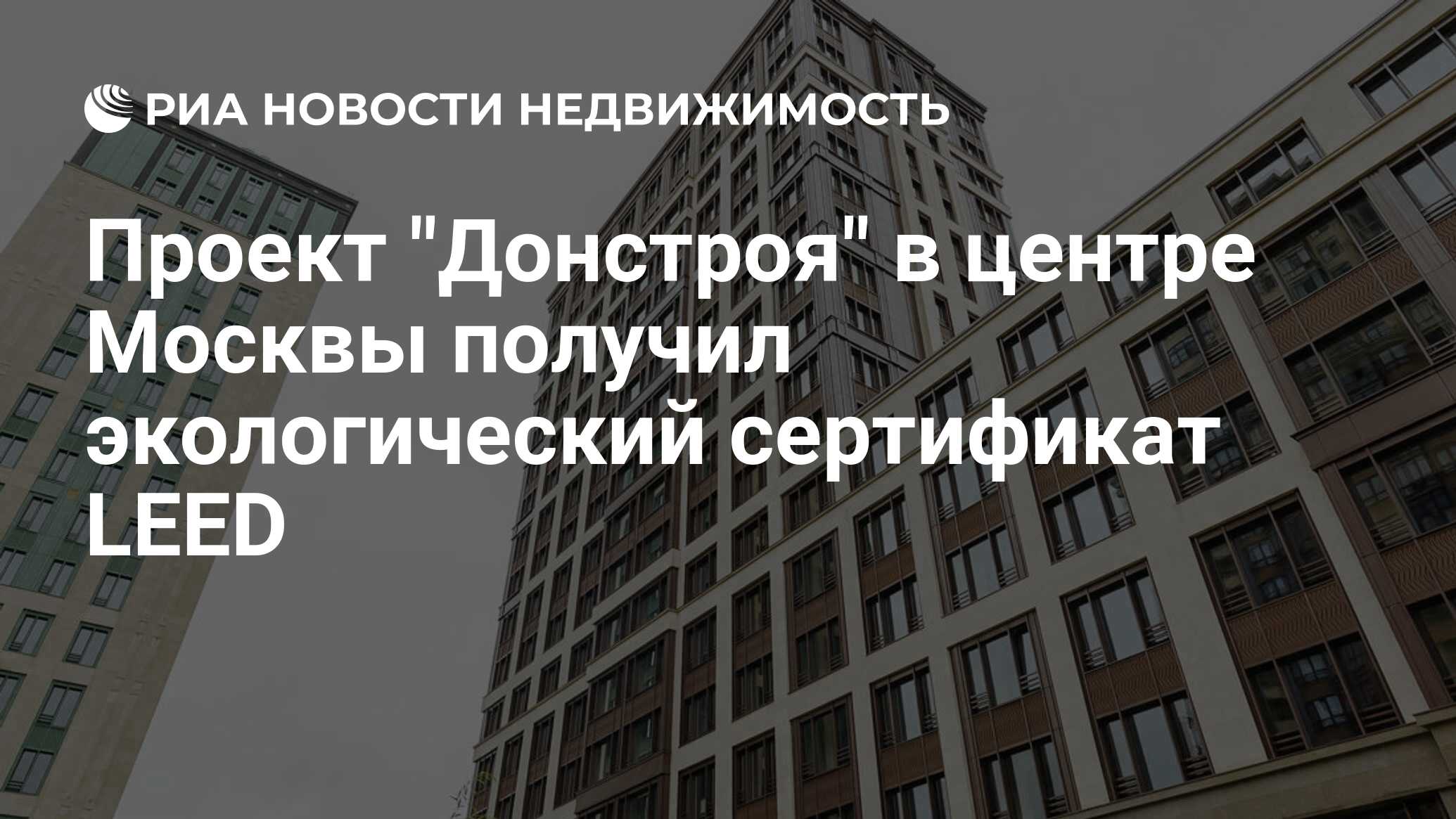 Проекты донстроя в москве