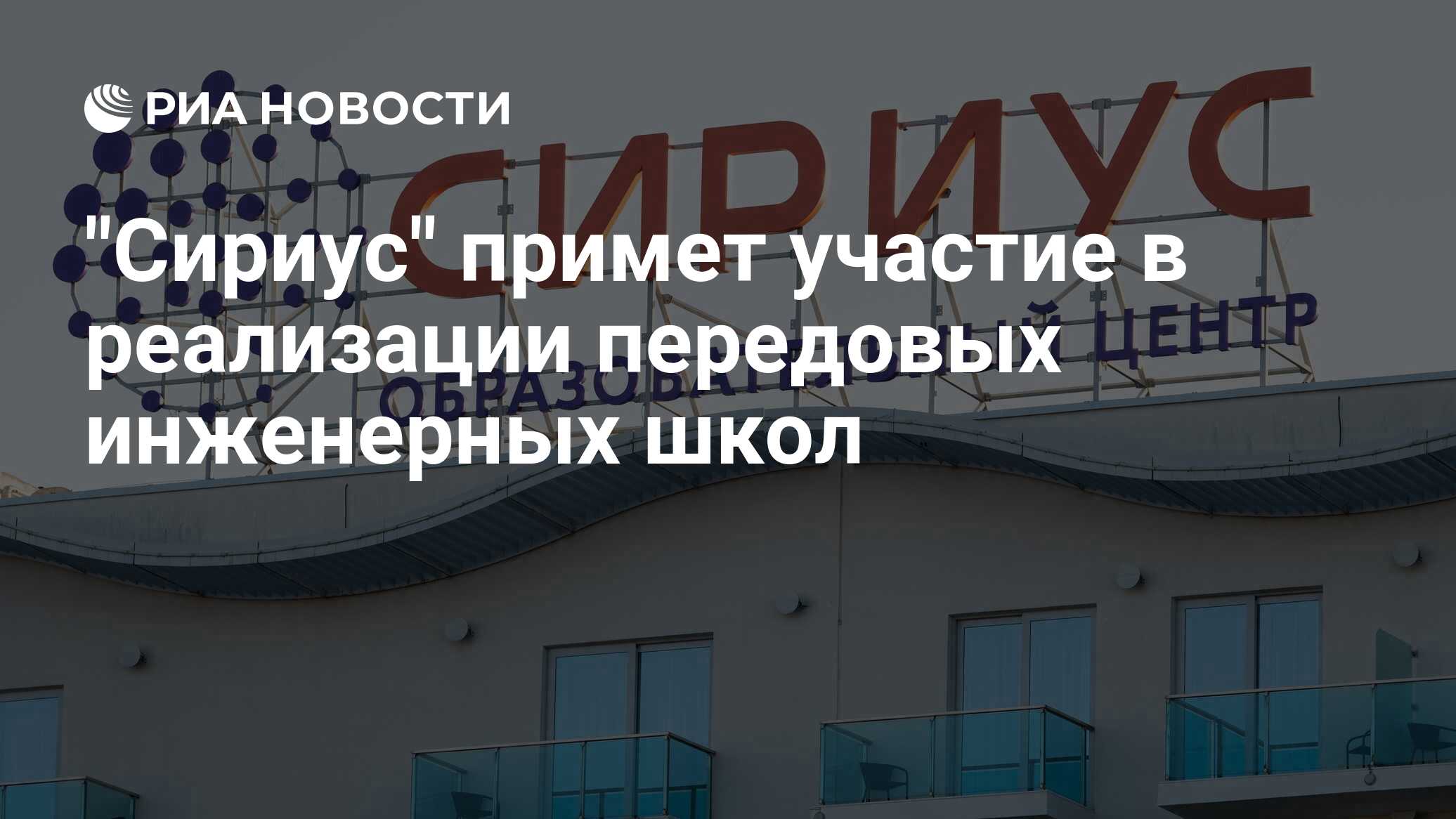 сириус участвовать. сириус участвовать. передовые инженерные центры образования. экипаж сириус 2021. сириус.