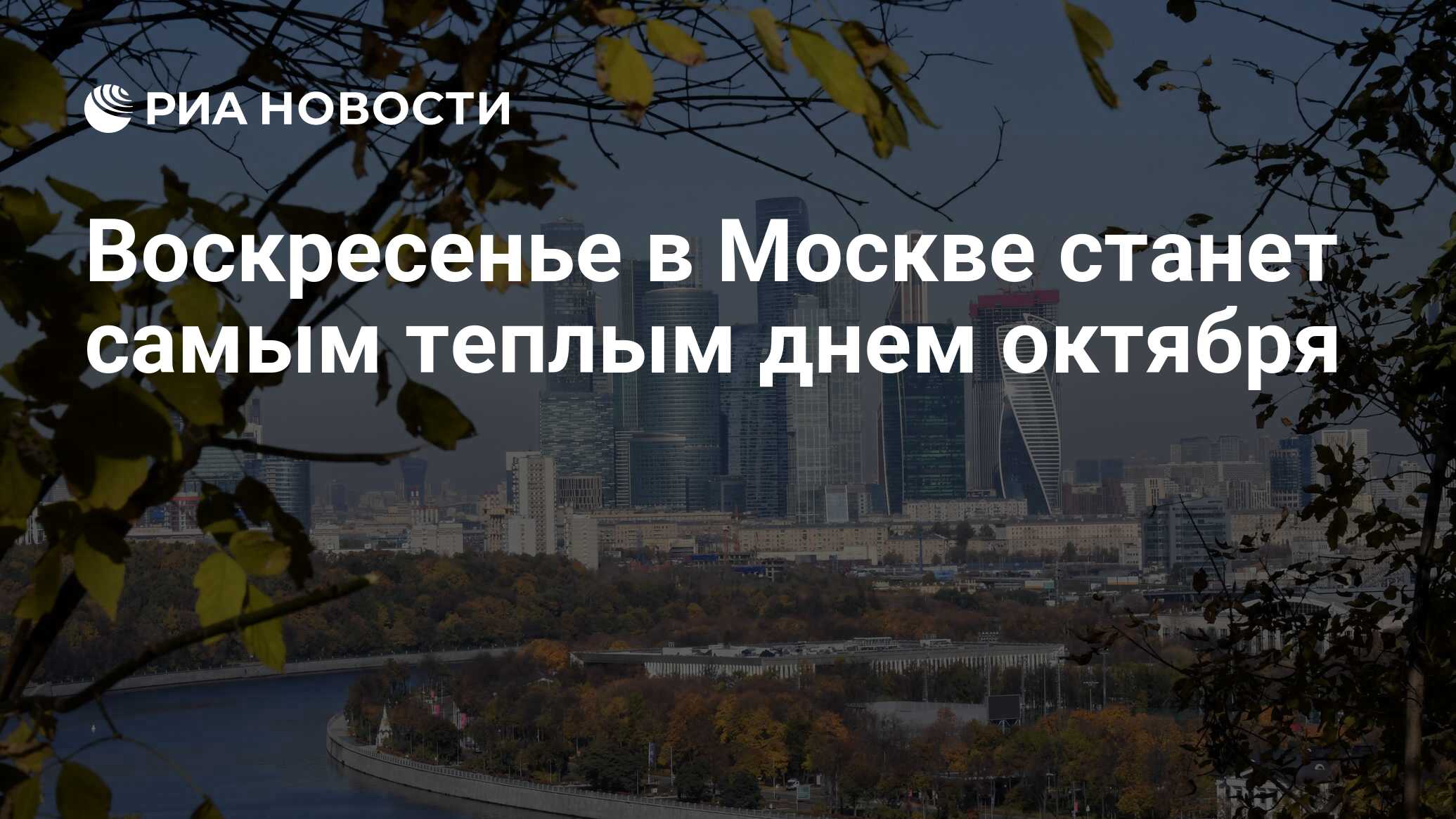 Погода в москве 19 сентября 2024