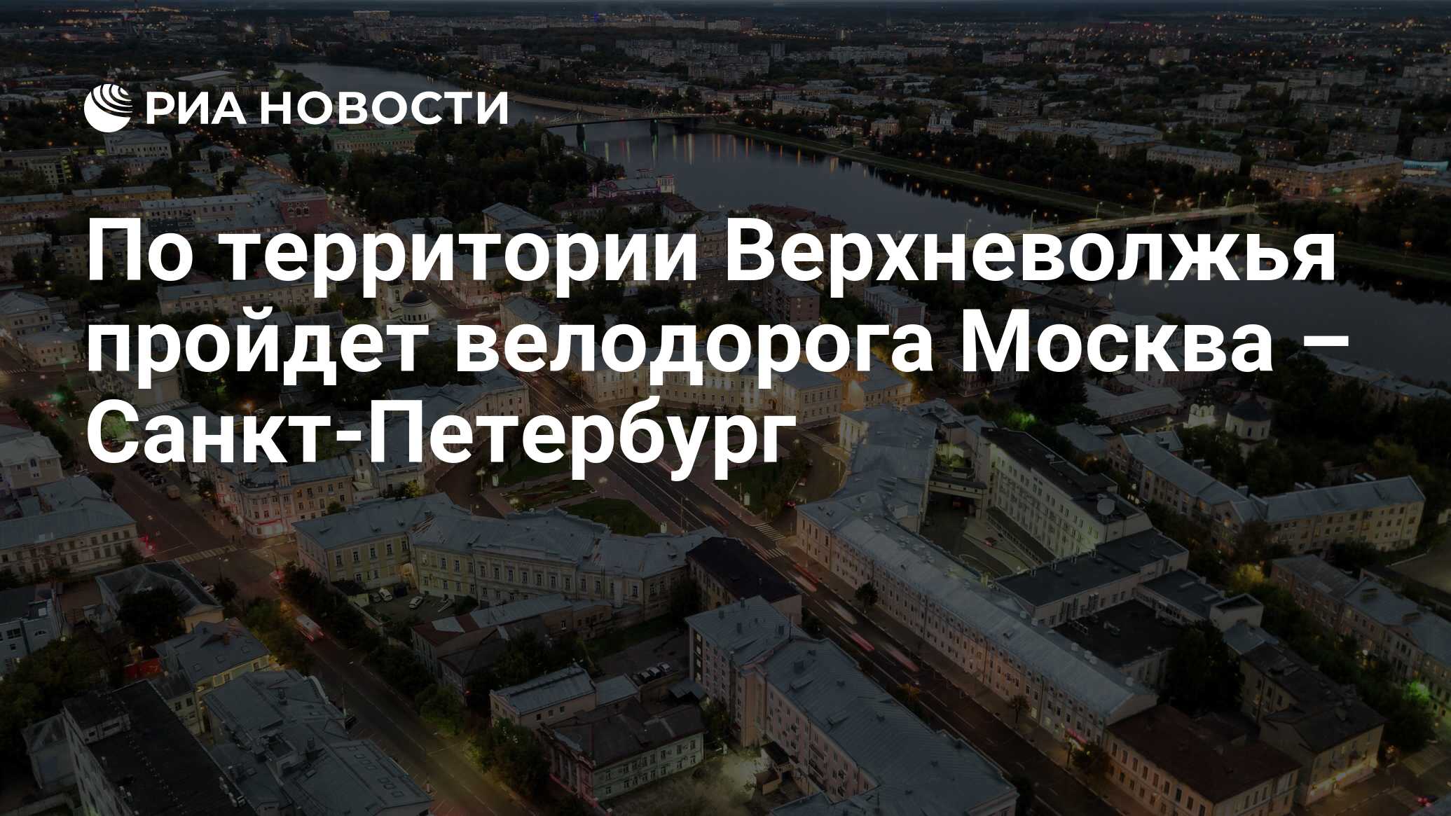 Велодорога москва петербург схема