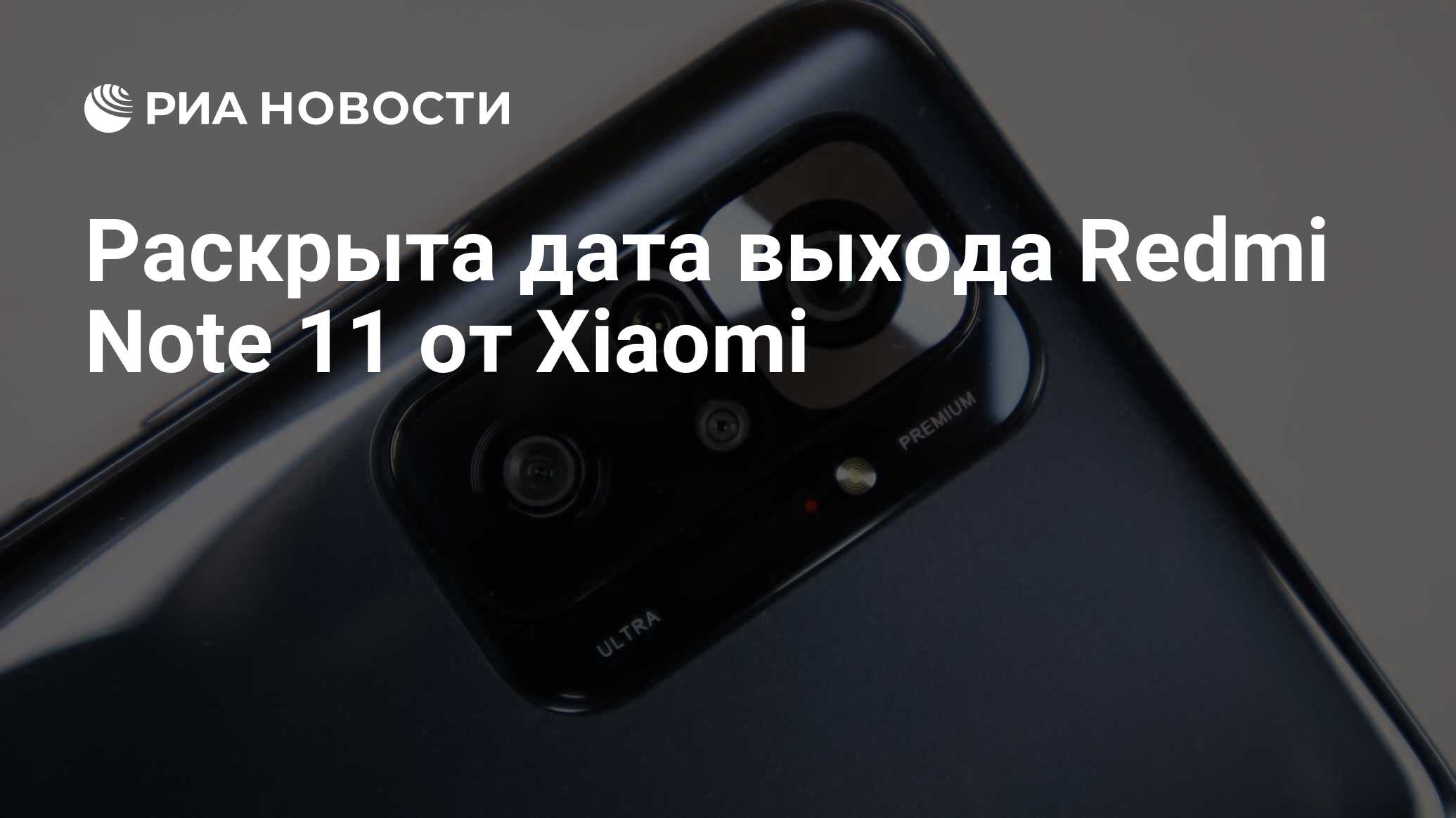 Выход редми ноут 13 про. Redmi Note 12 Дата выхода. Когда выйдет редми 12. Редми а1 когда выйдет. Когда выйдет редми ноут 12 про.