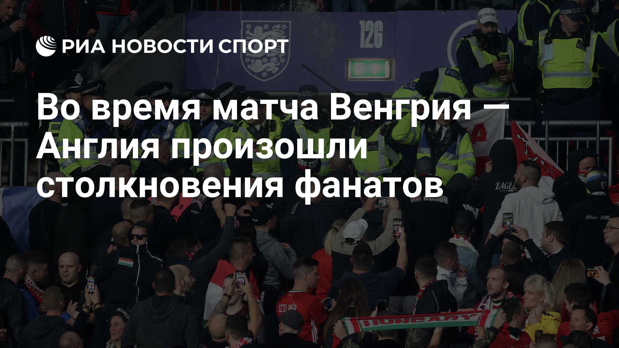 Что случилось на матче венгрия