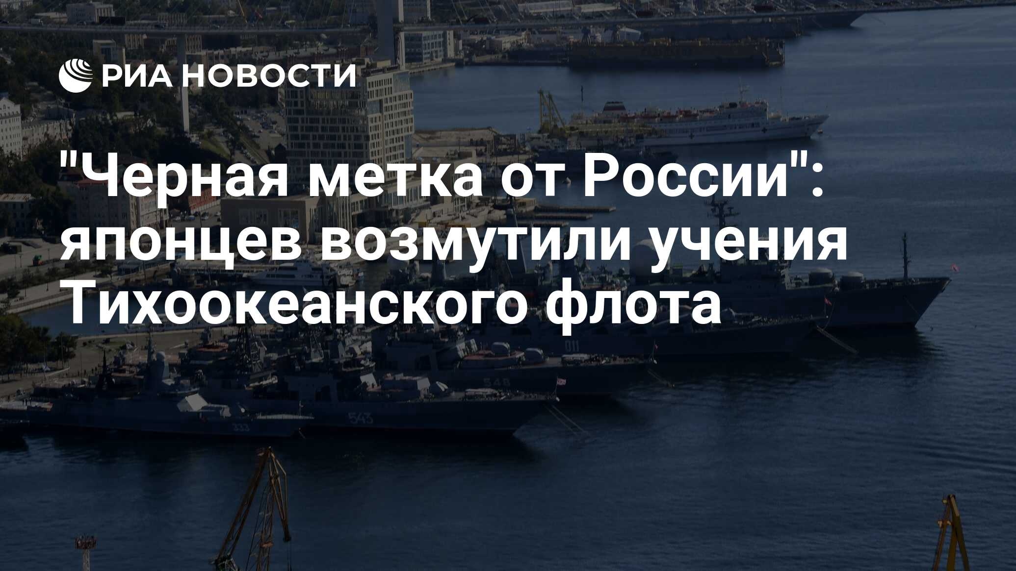 Черная метка от России