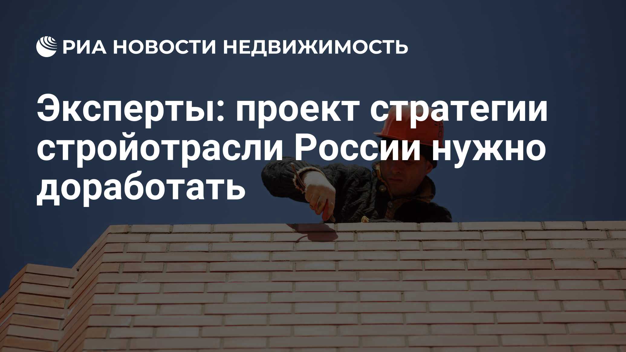 Департамент стратегических проектов минстрой россии