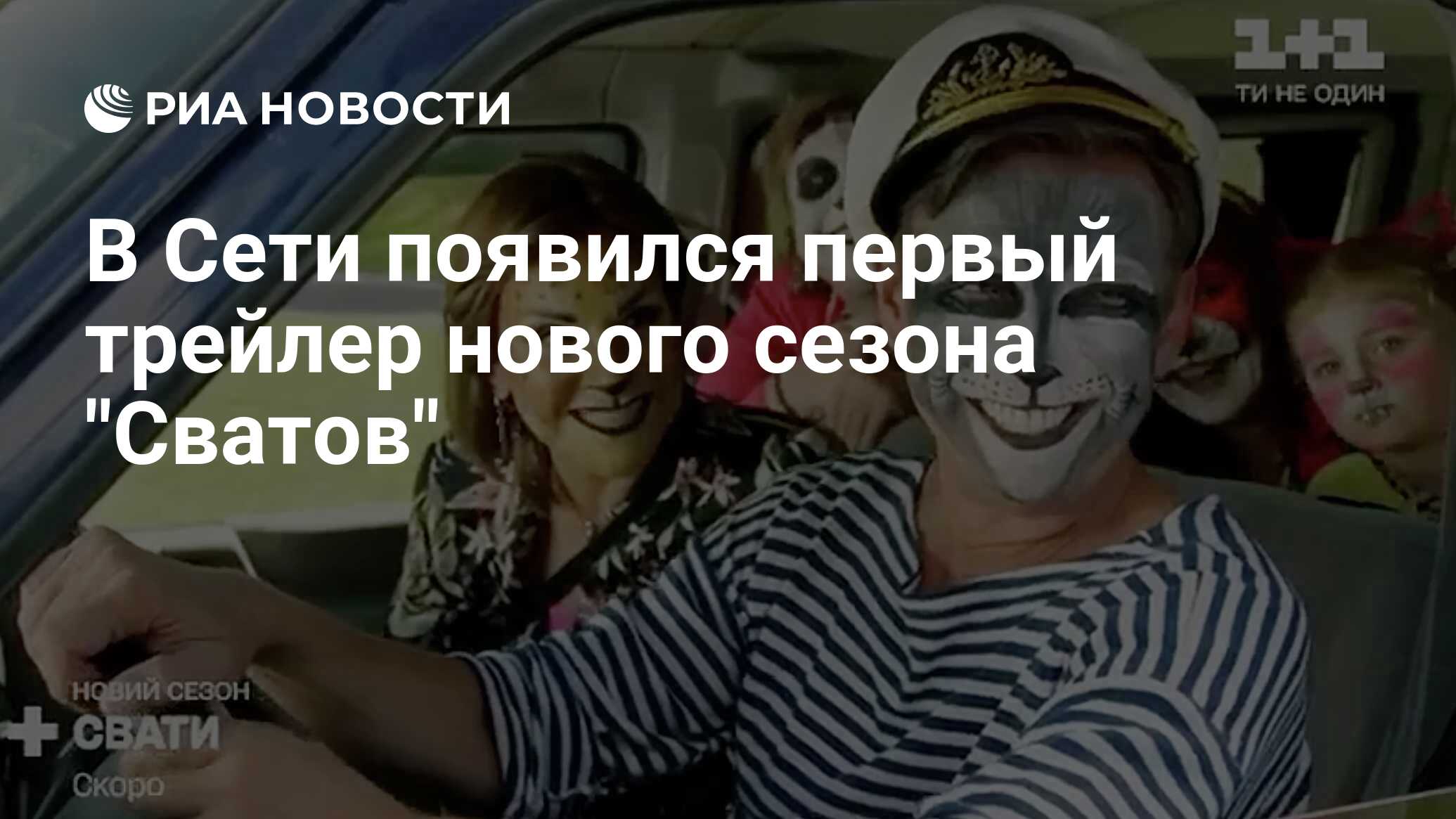 В Сети появился первый трейлер нового сезона 