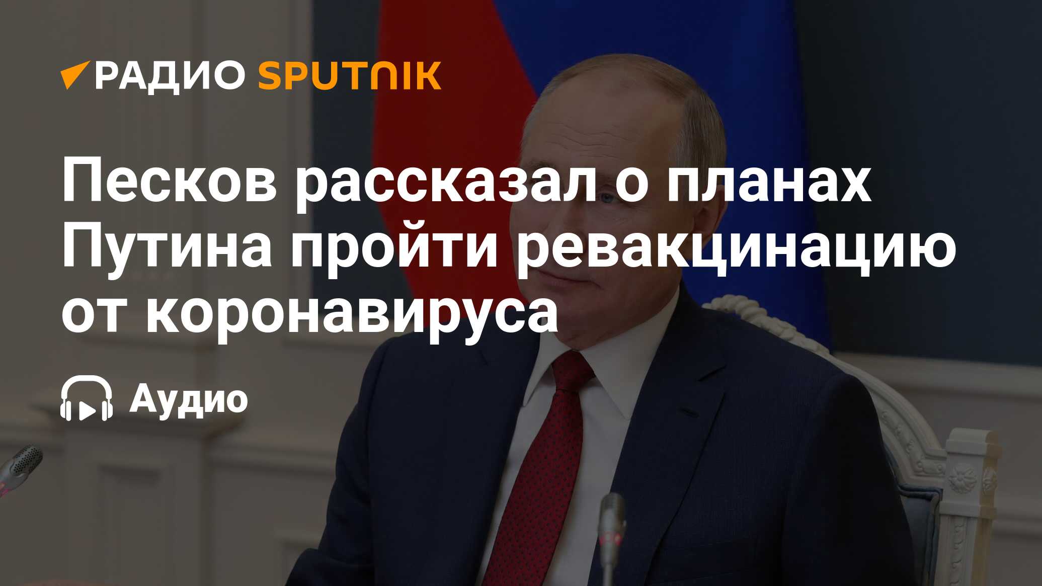 Песков рассказал о планах путина на 31 декабря