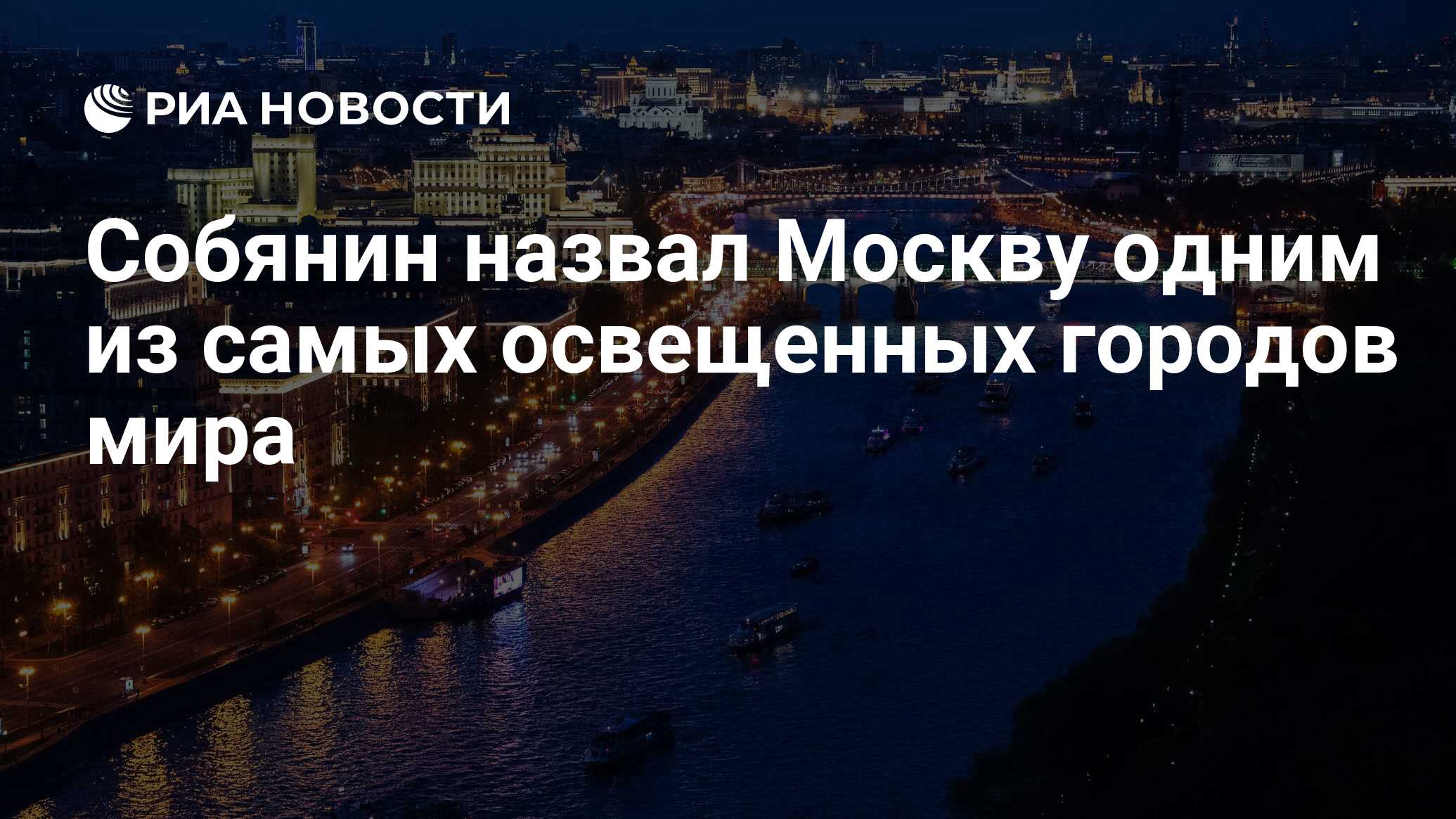 Как называют москву