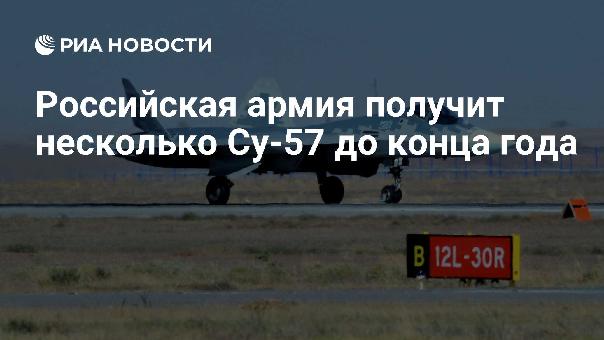 Российская армия получит несколько Су-57 до конца года - РИА Новости, 14.10.2021
